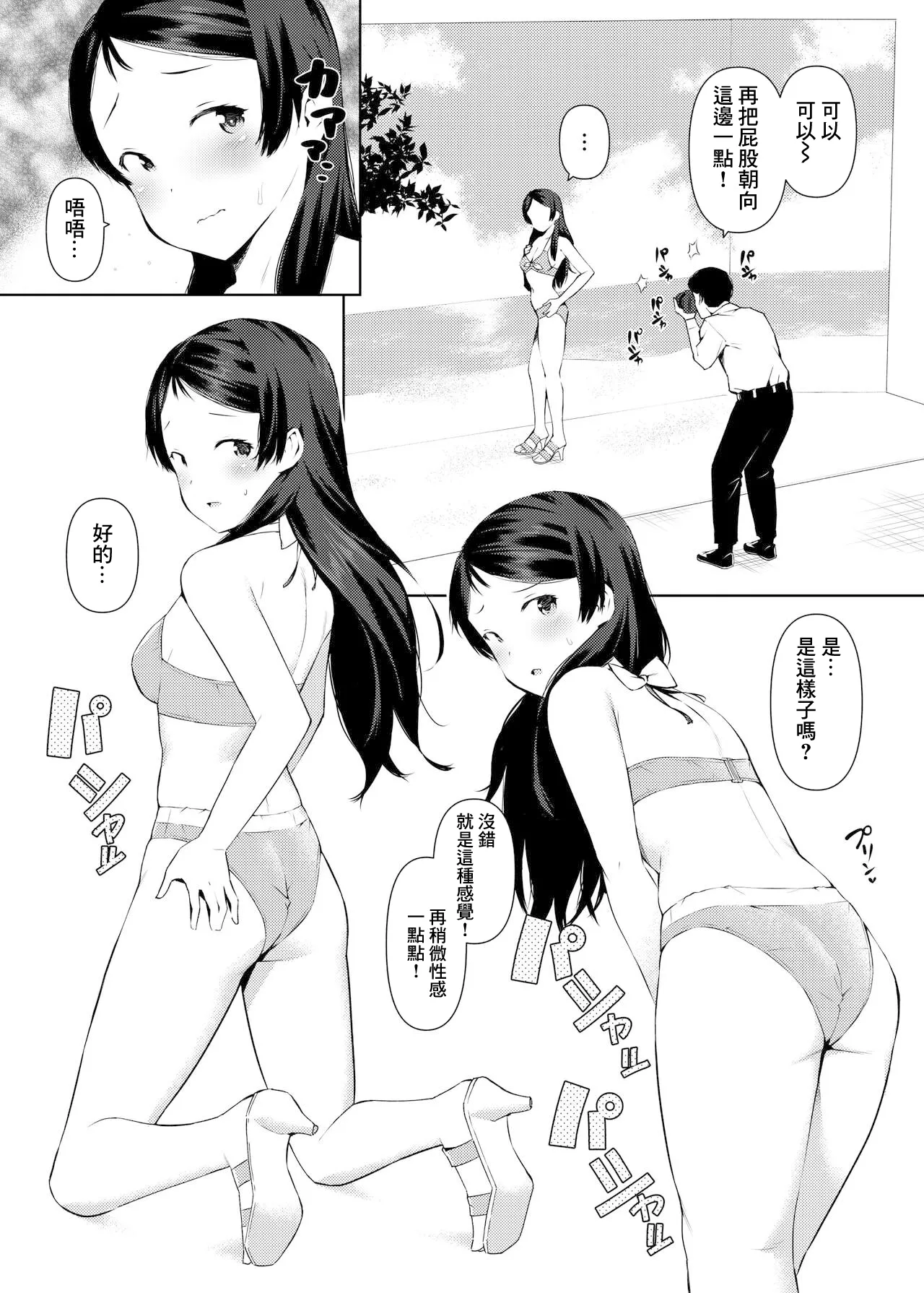 Shiho Ketsu page 3 full