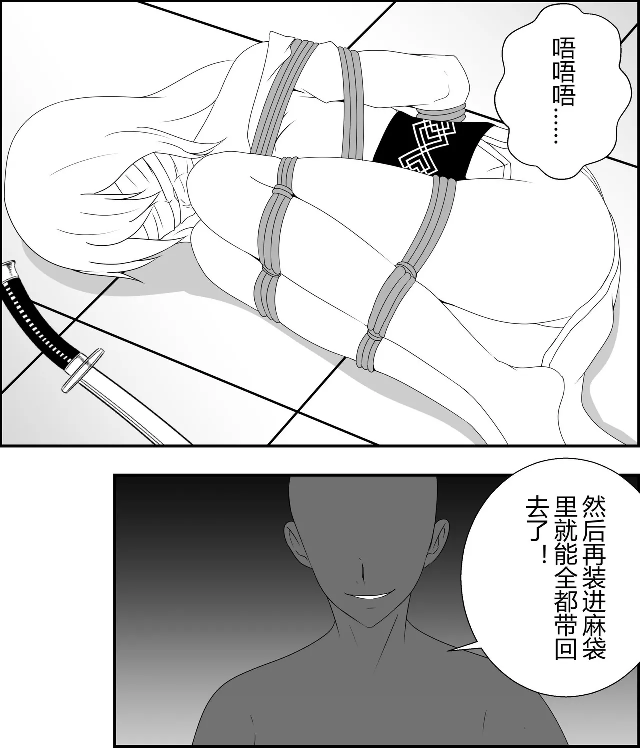 绳缚武林侠女传1~3 page 10 full
