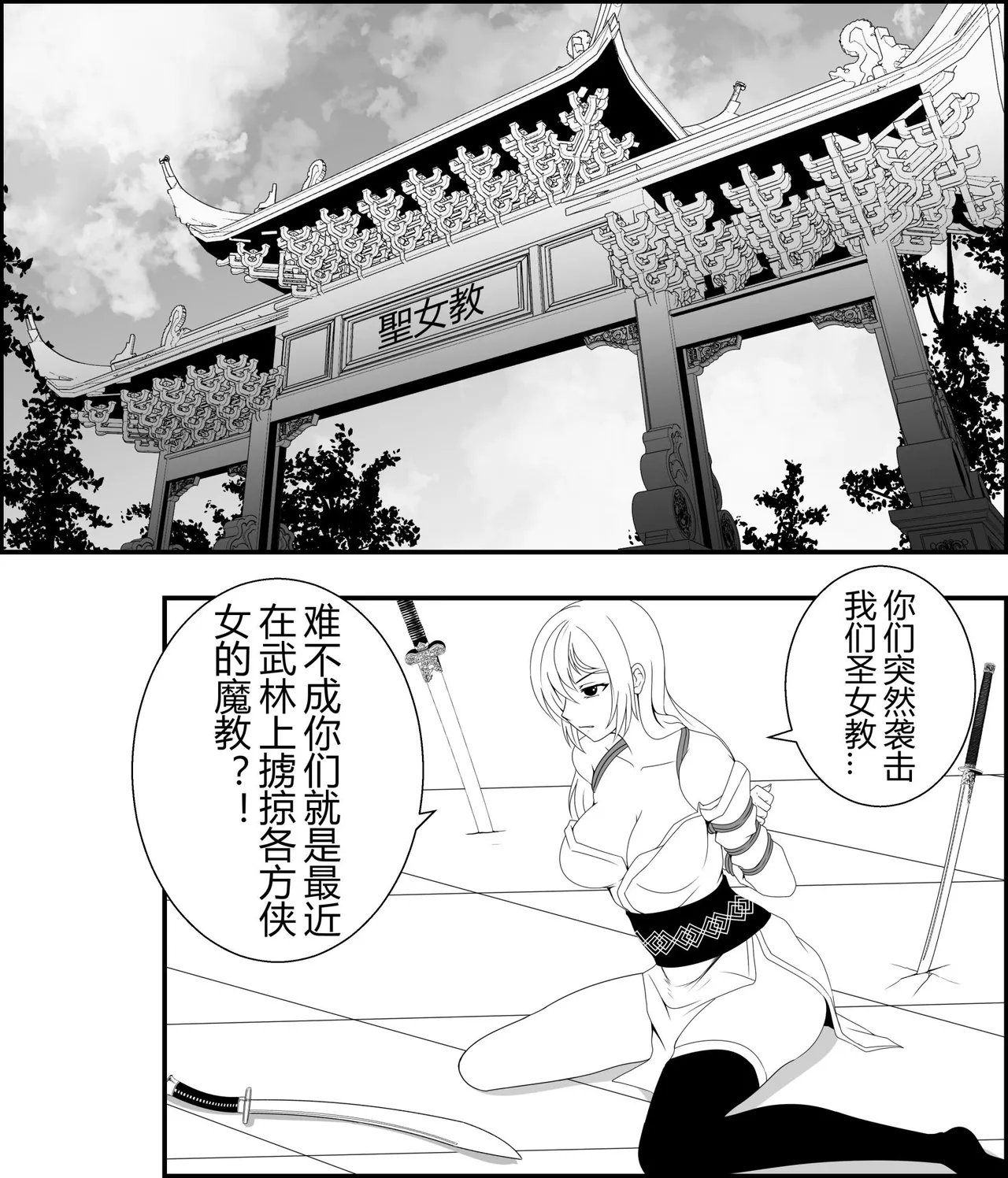 绳缚武林侠女传1~3 page 2 full