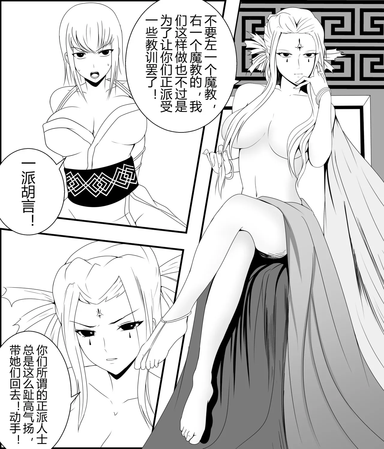 绳缚武林侠女传1~3 page 3 full