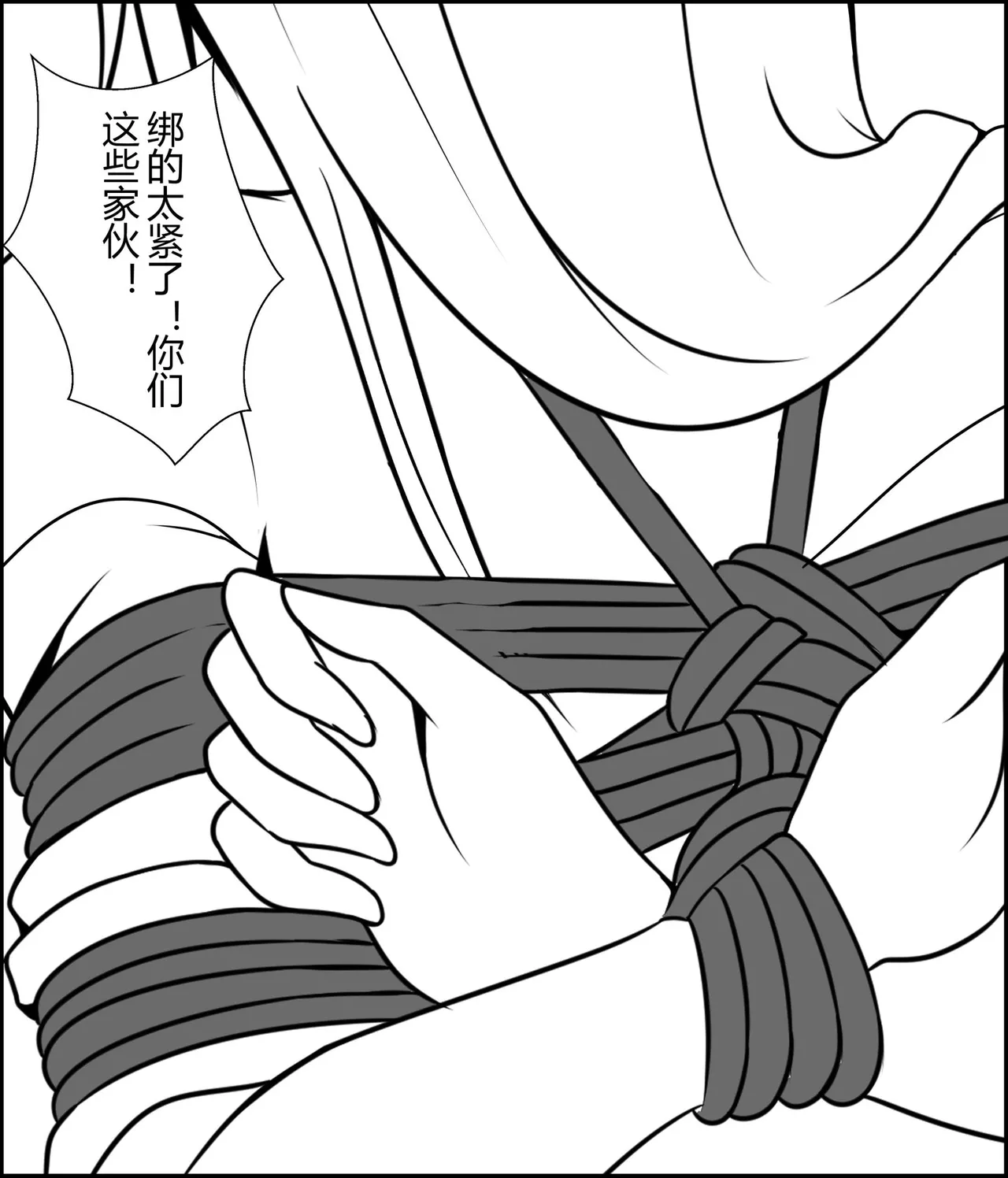 绳缚武林侠女传1~3 page 7 full