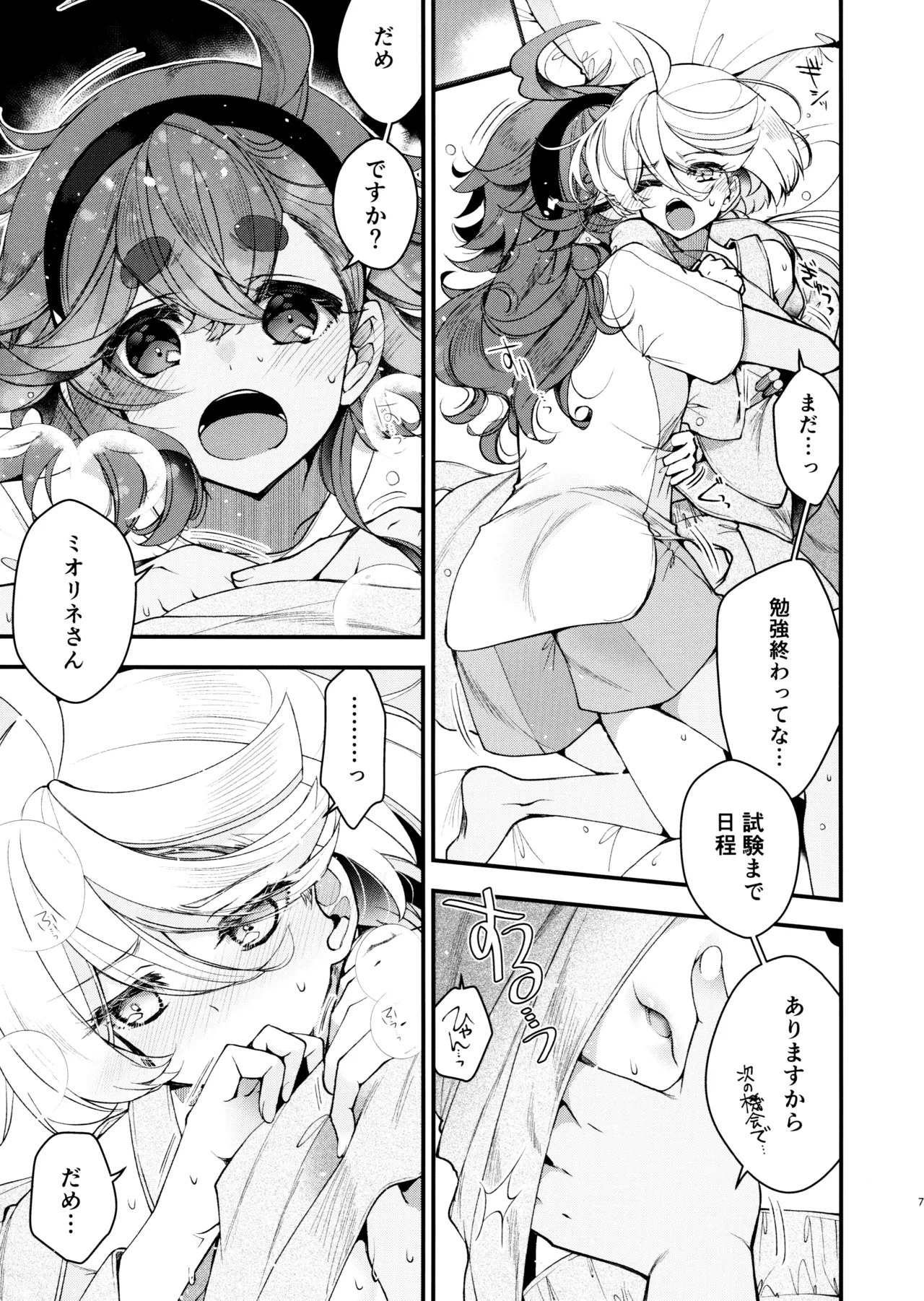 Koi to Yobu ni wa page 6 full