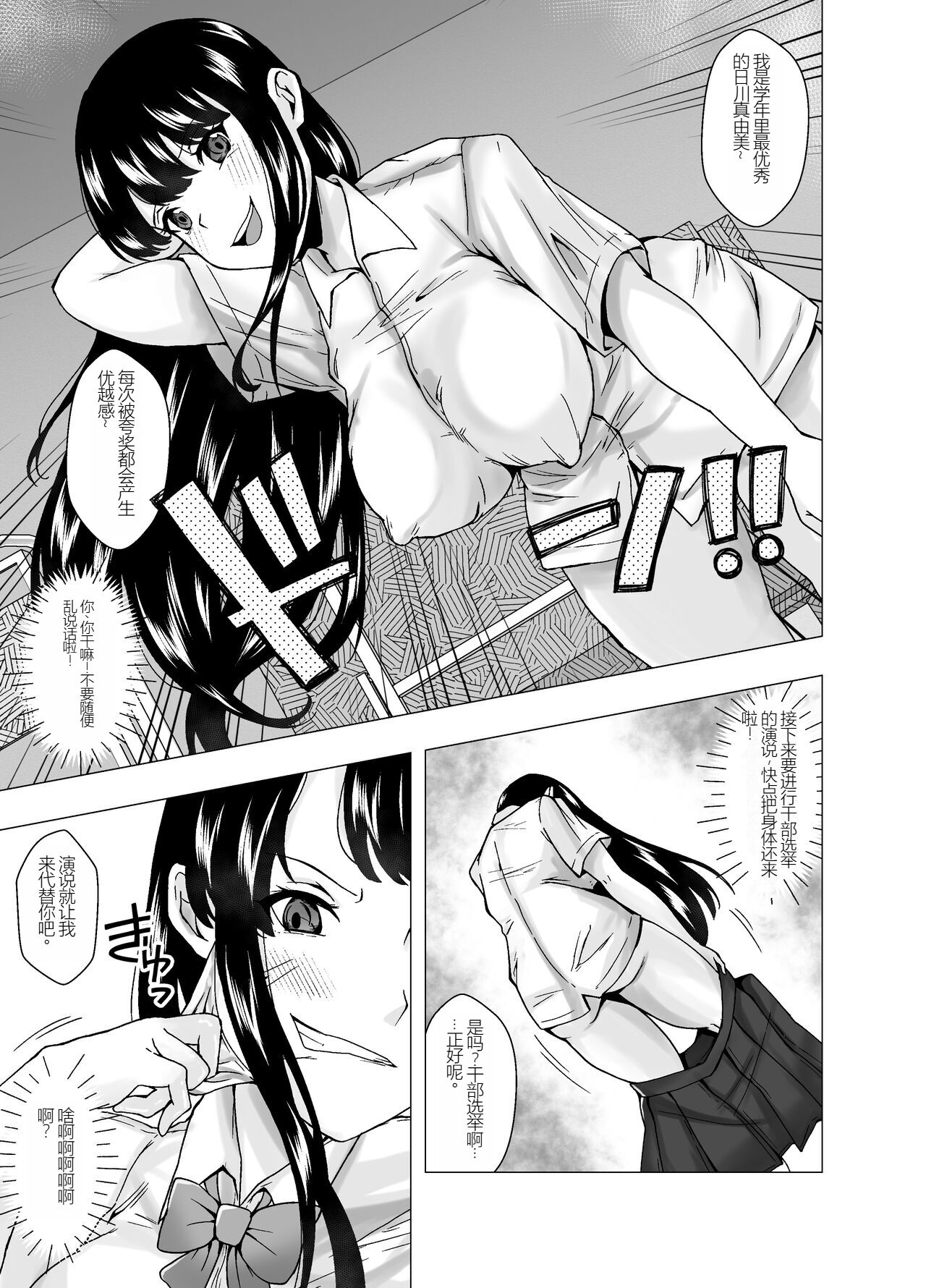 Kirai na Osananajimi ga Seitokaichou ni Rikkouho ~Ore ga Kawari ni Enzetsu Shiteyaru~【Chinese】 page 10 full