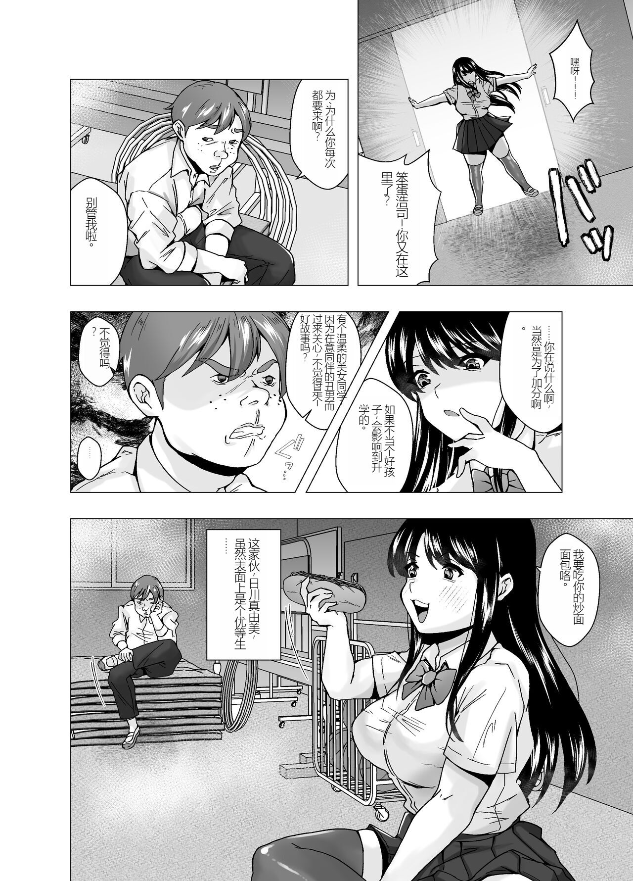 Kirai na Osananajimi ga Seitokaichou ni Rikkouho ~Ore ga Kawari ni Enzetsu Shiteyaru~【Chinese】 page 5 full