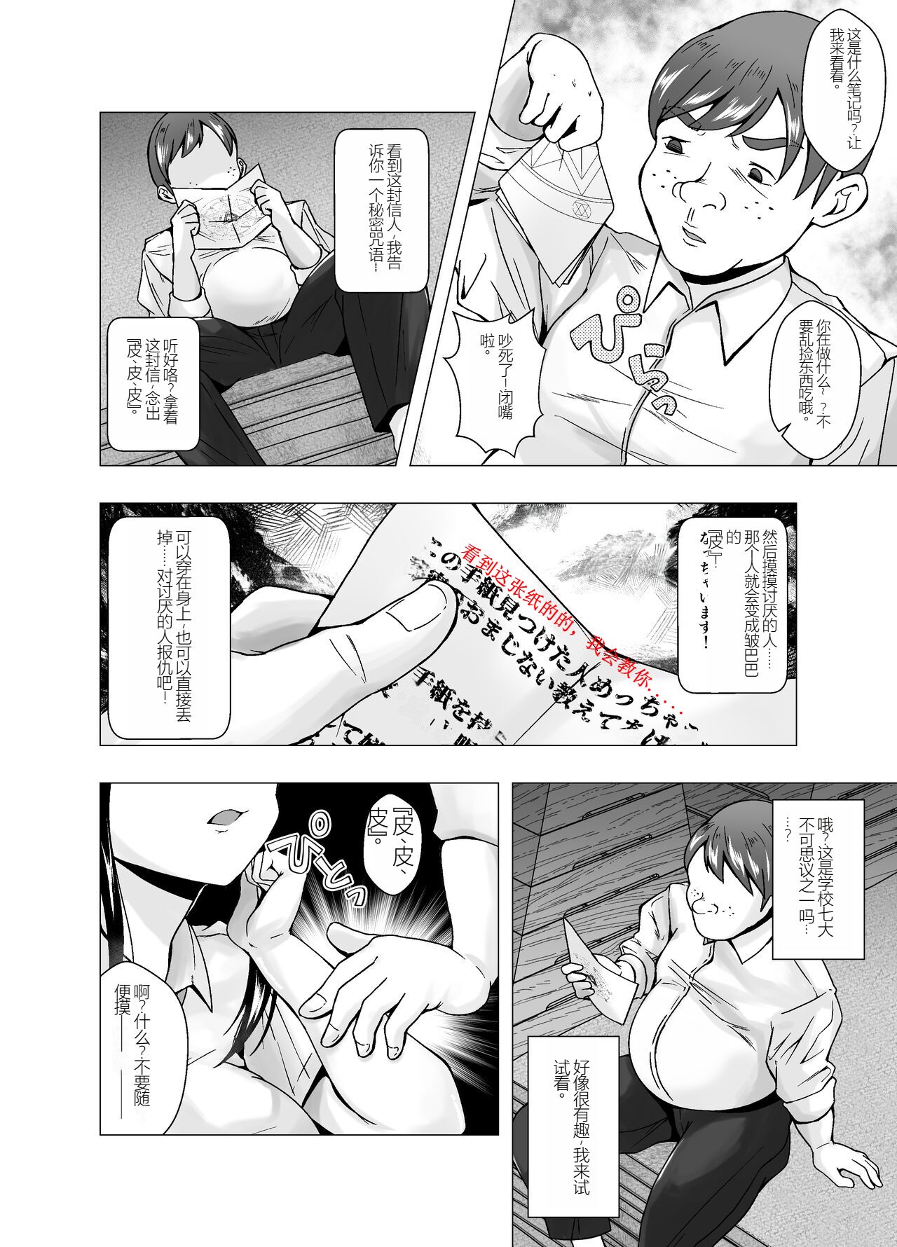 Kirai na Osananajimi ga Seitokaichou ni Rikkouho ~Ore ga Kawari ni Enzetsu Shiteyaru~【Chinese】 page 7 full