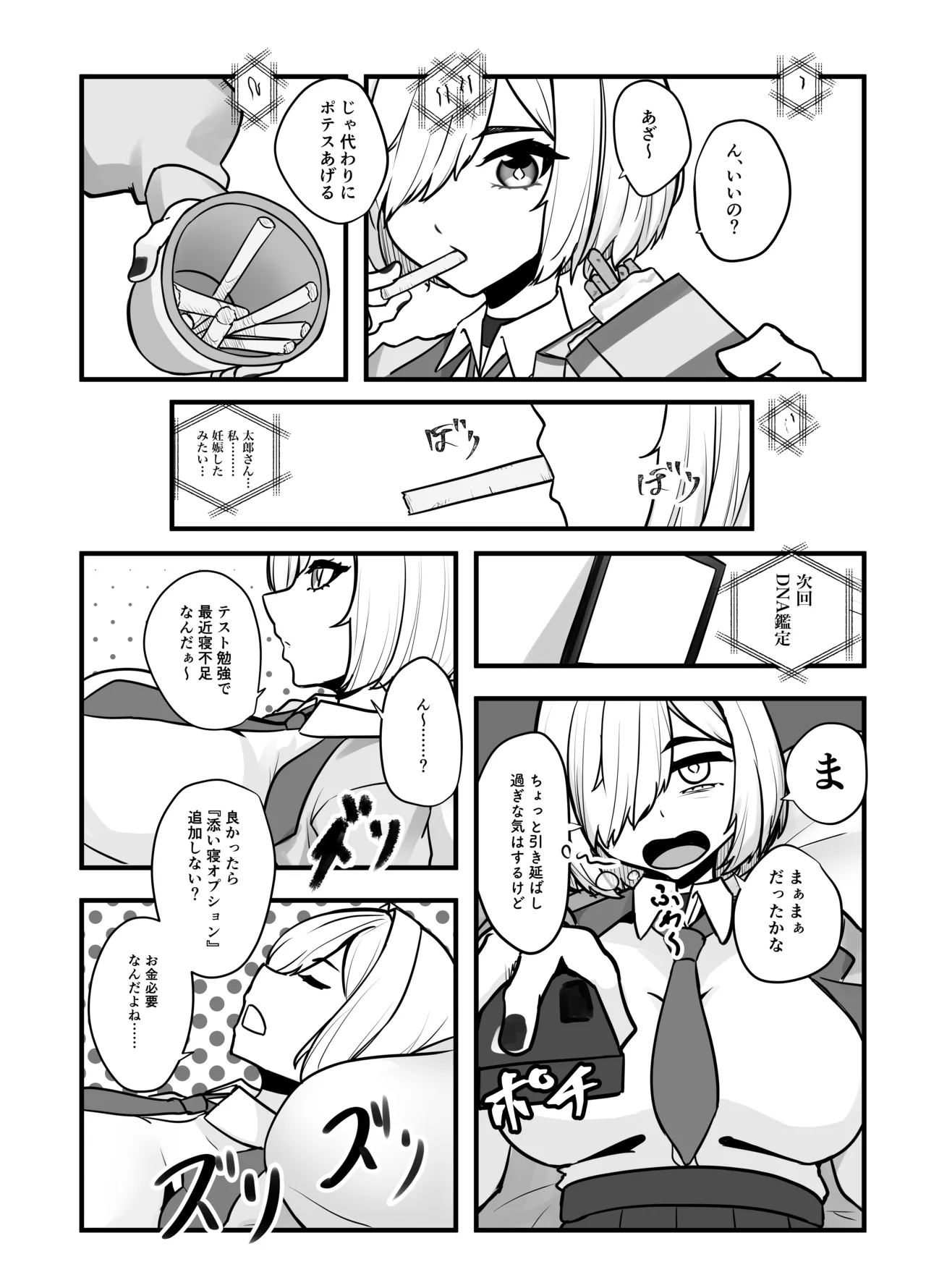 Aiso no Warui Haken Rifure Joshi ga Jitsu wa Nagachichi JK deshita page 7 full