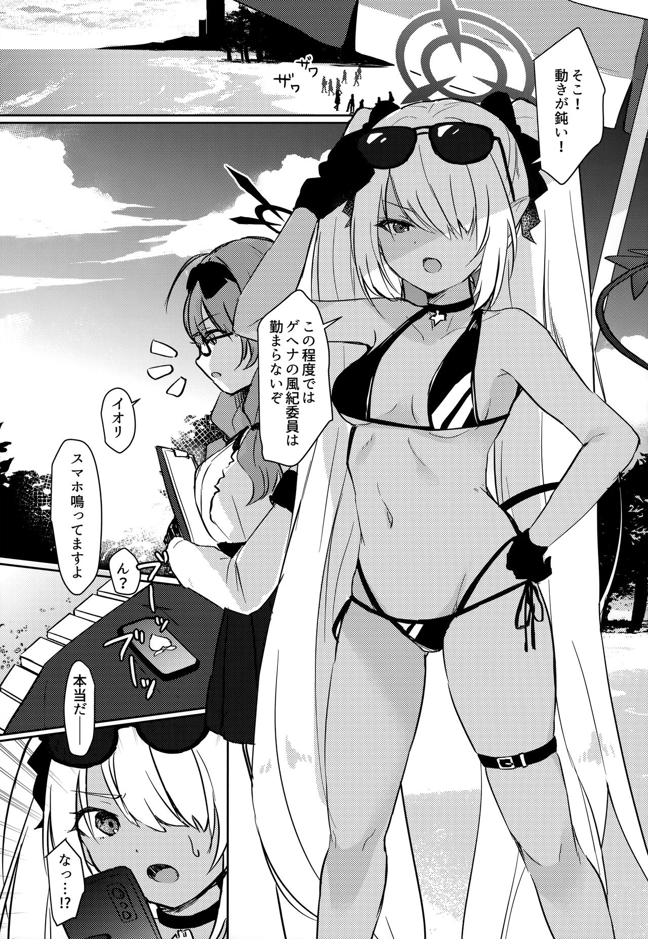 Sensei wa Najiraretai page 2 full