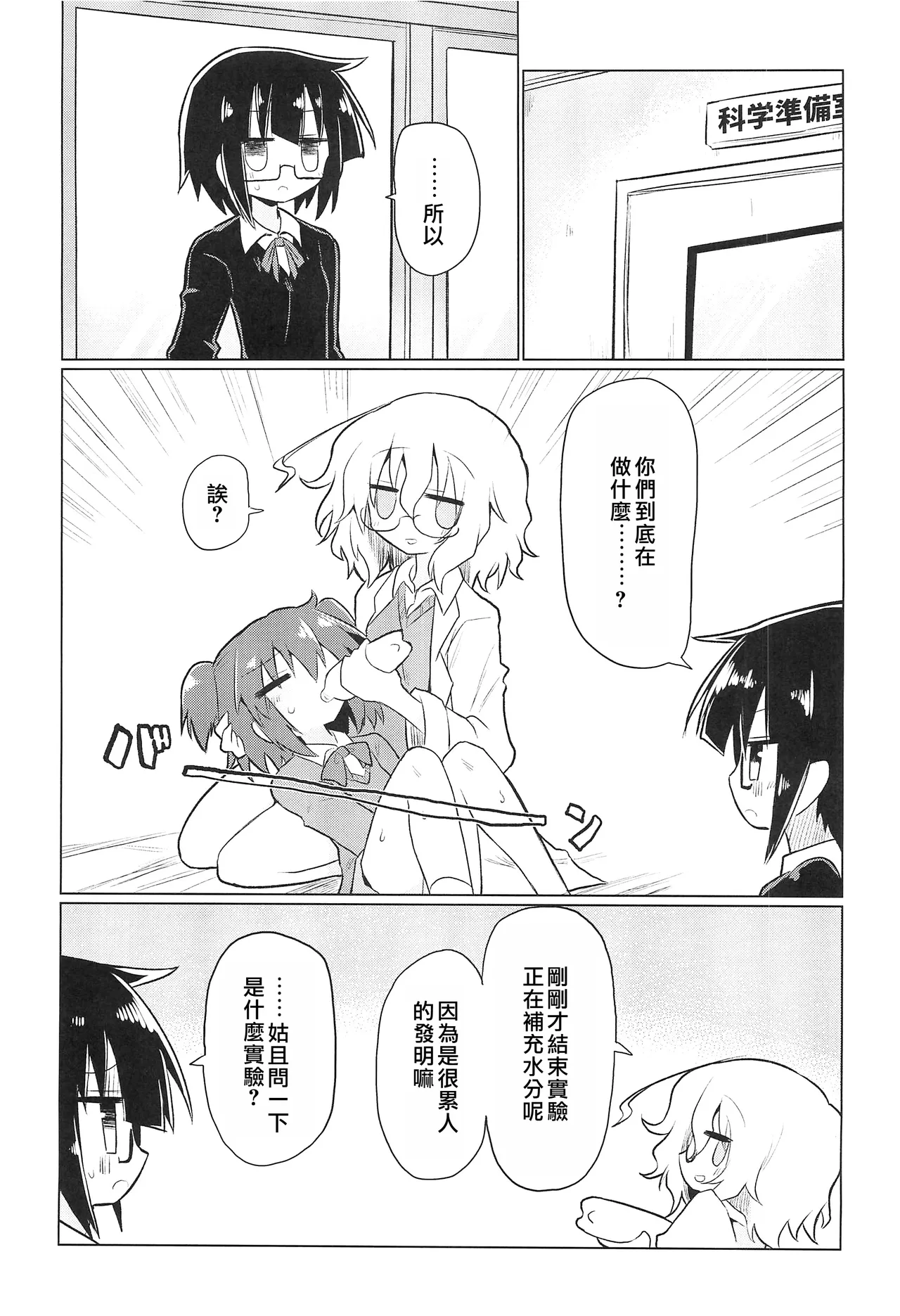 Kagakuri Kaihatsu  | 科学阴蒂开发（科学手刀） page 4 full