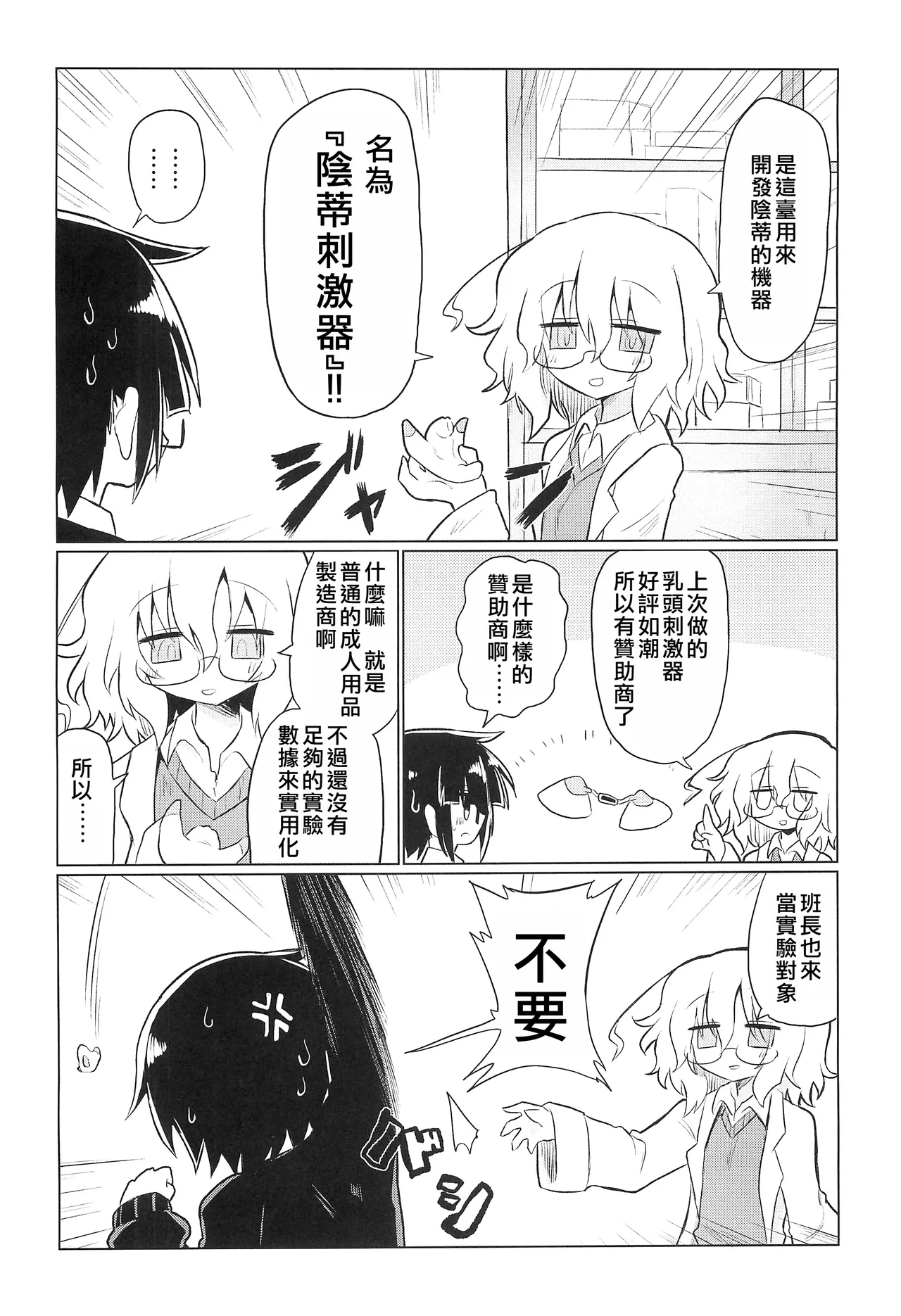 Kagakuri Kaihatsu  | 科学阴蒂开发（科学手刀） page 5 full