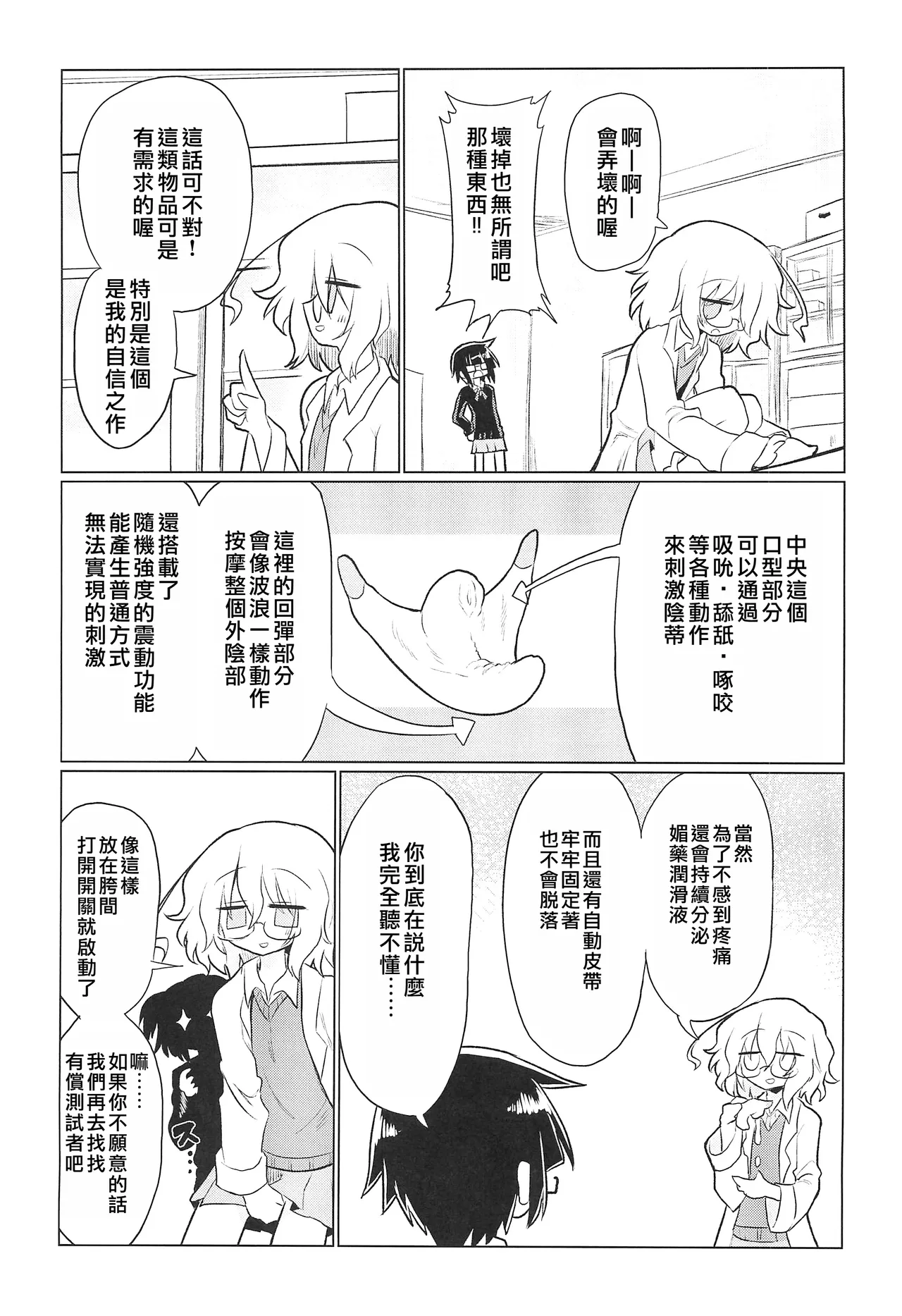 Kagakuri Kaihatsu  | 科学阴蒂开发（科学手刀） page 6 full