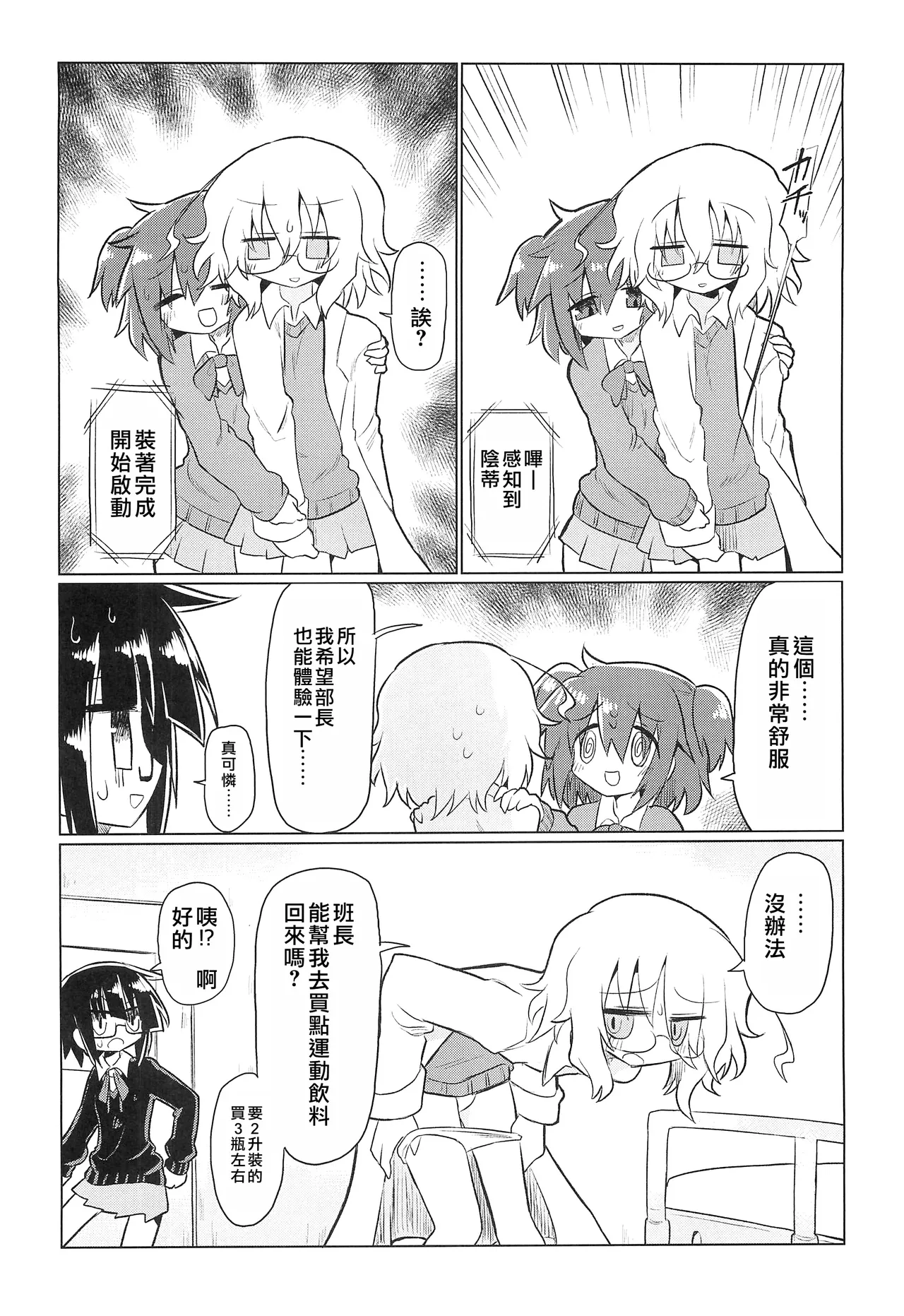 Kagakuri Kaihatsu  | 科学阴蒂开发（科学手刀） page 7 full