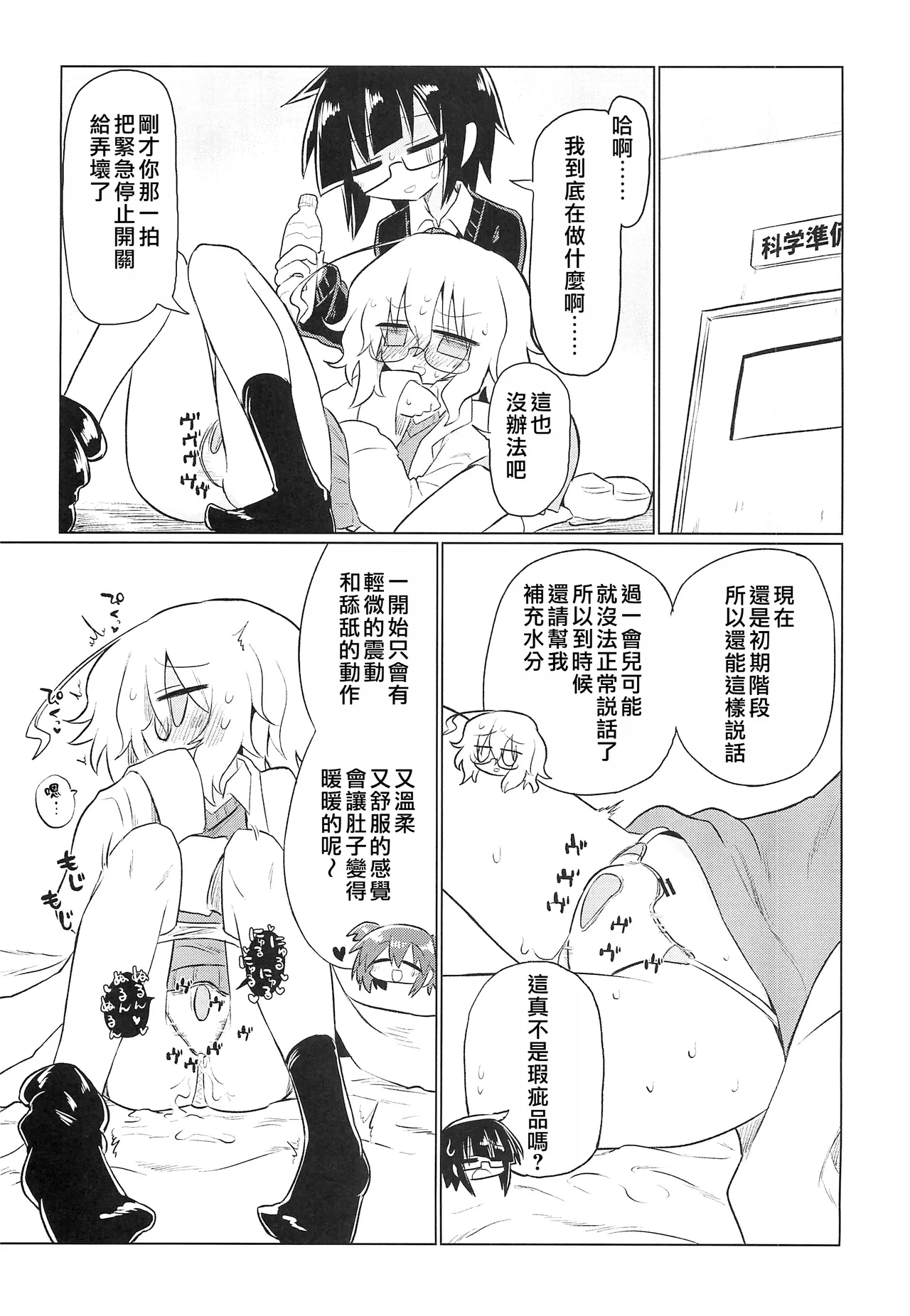 Kagakuri Kaihatsu  | 科学阴蒂开发（科学手刀） page 8 full