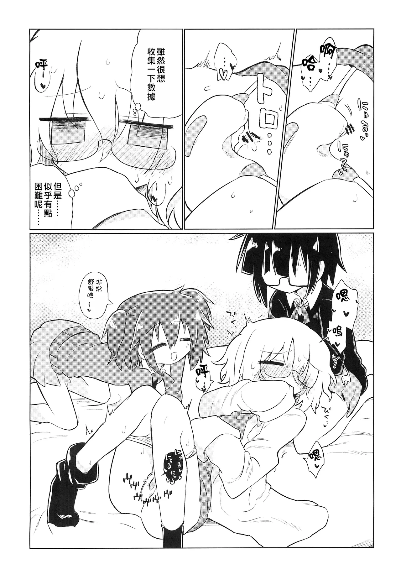 Kagakuri Kaihatsu  | 科学阴蒂开发（科学手刀） page 9 full