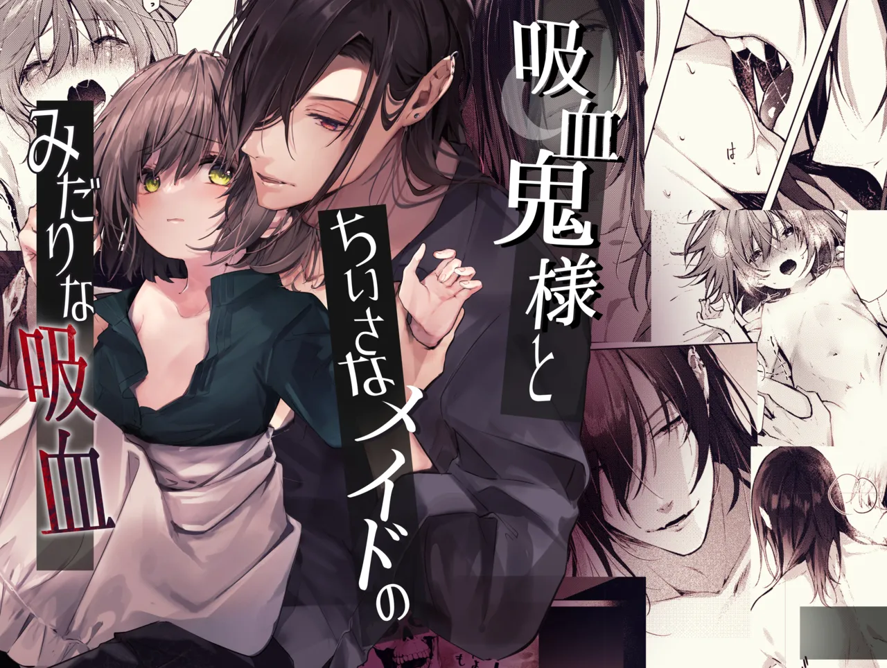 Kyuketsuki To Meido No Midarina Kyuketsu page 1 full