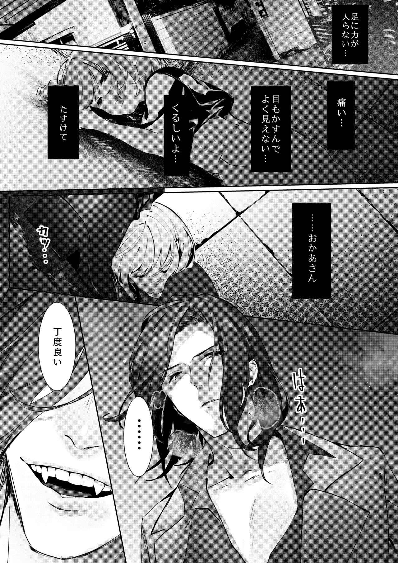 Kyuketsuki To Meido No Midarina Kyuketsu page 3 full