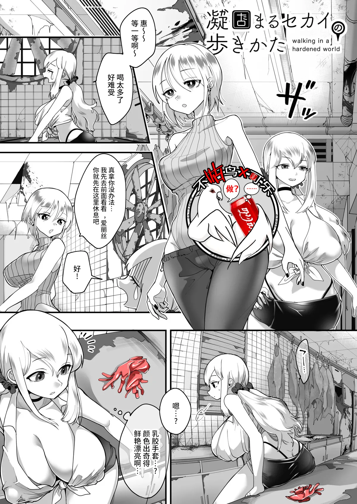 Katamaru Sekai no Arukikata - walking in a hardened world #14 page 1 full