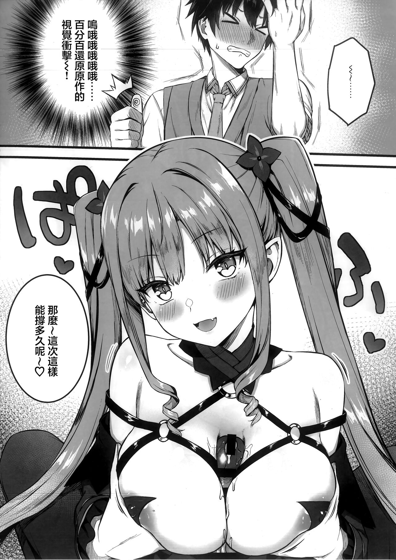 コスしてしよ! レイヤー編 page 9 full