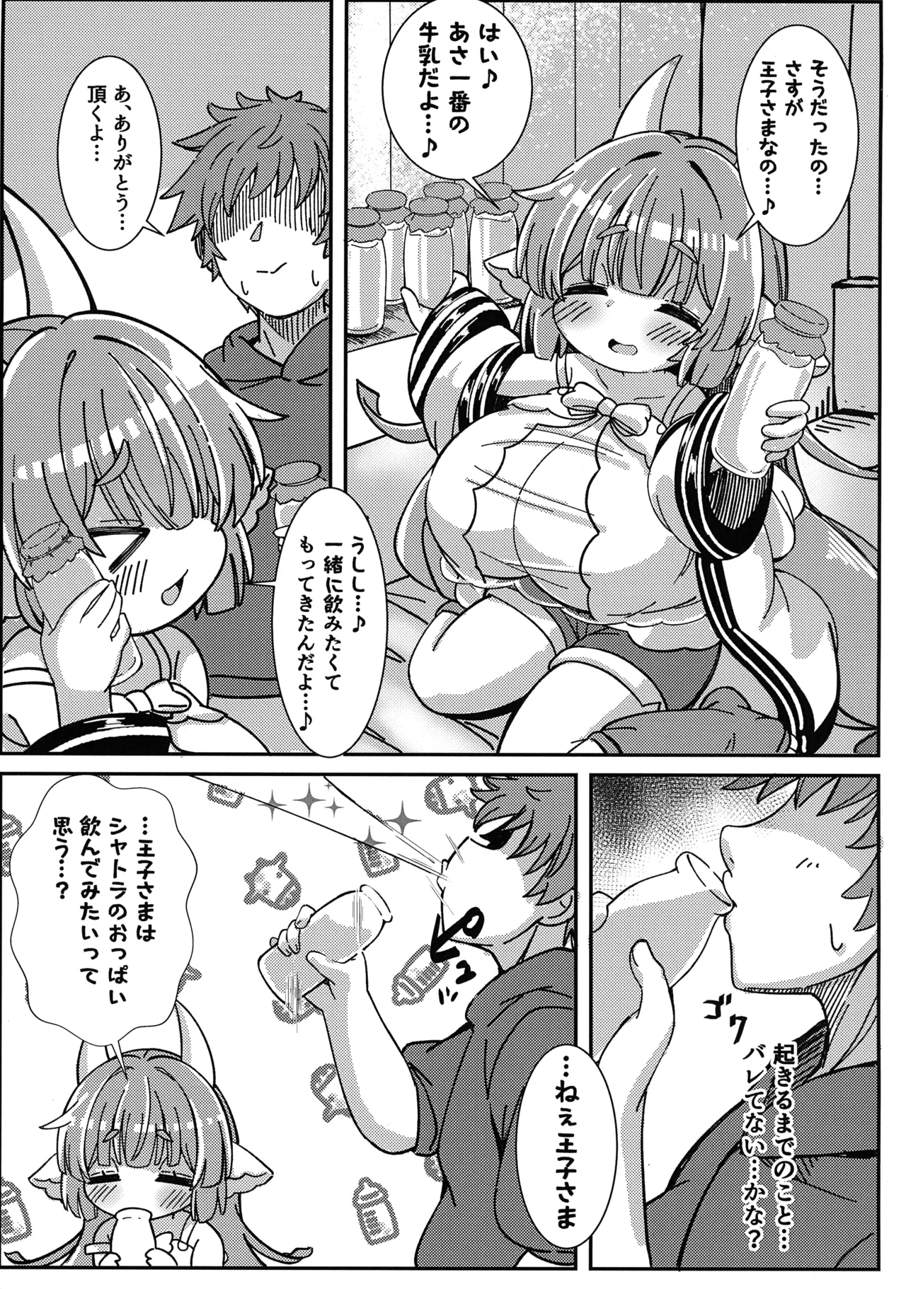 Yumemi-gokochi Koinyuu Milk page 9 full