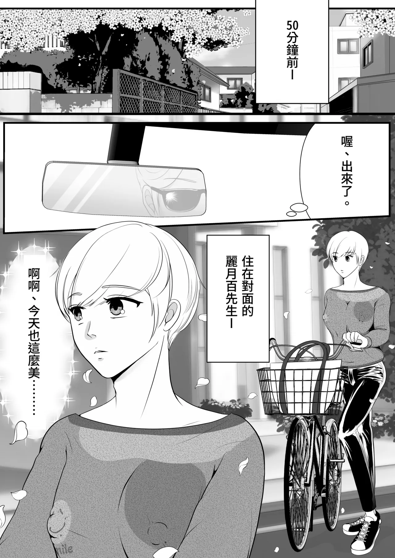 【きらきらポッシブルきらゆい）】麗しきハミ乳お兄さんの日常【chinese】 page 5 full