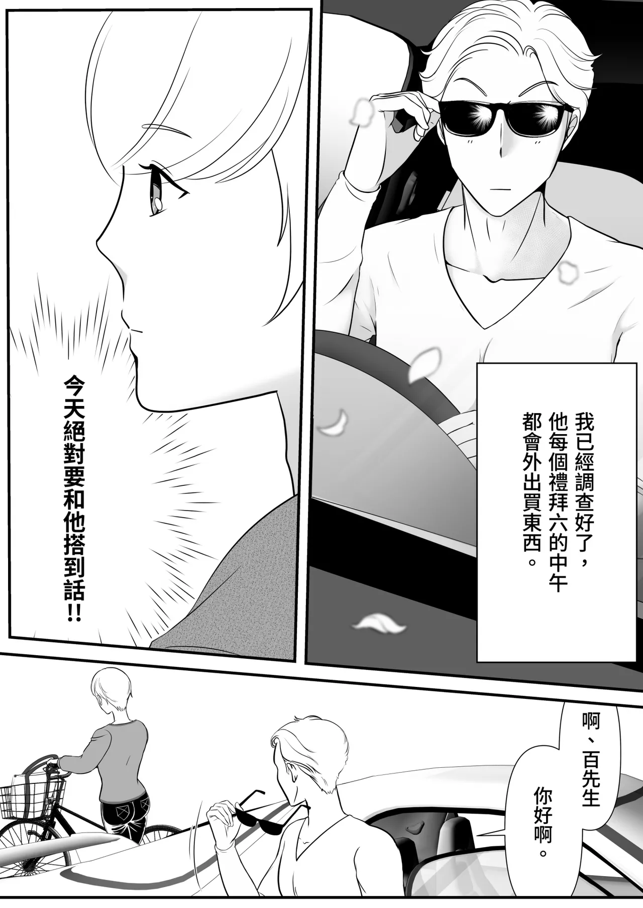 【きらきらポッシブルきらゆい）】麗しきハミ乳お兄さんの日常【chinese】 page 6 full