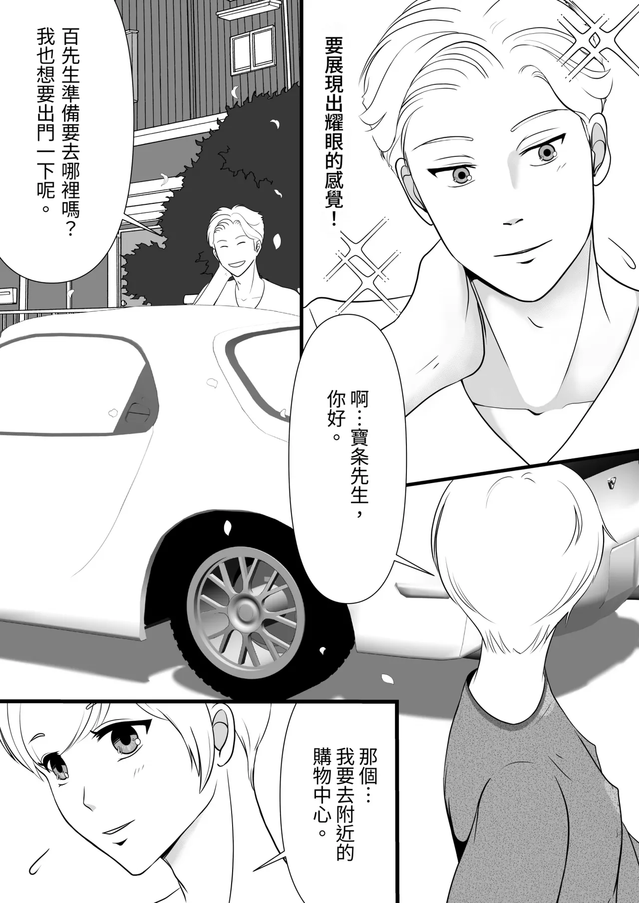 【きらきらポッシブルきらゆい）】麗しきハミ乳お兄さんの日常【chinese】 page 7 full