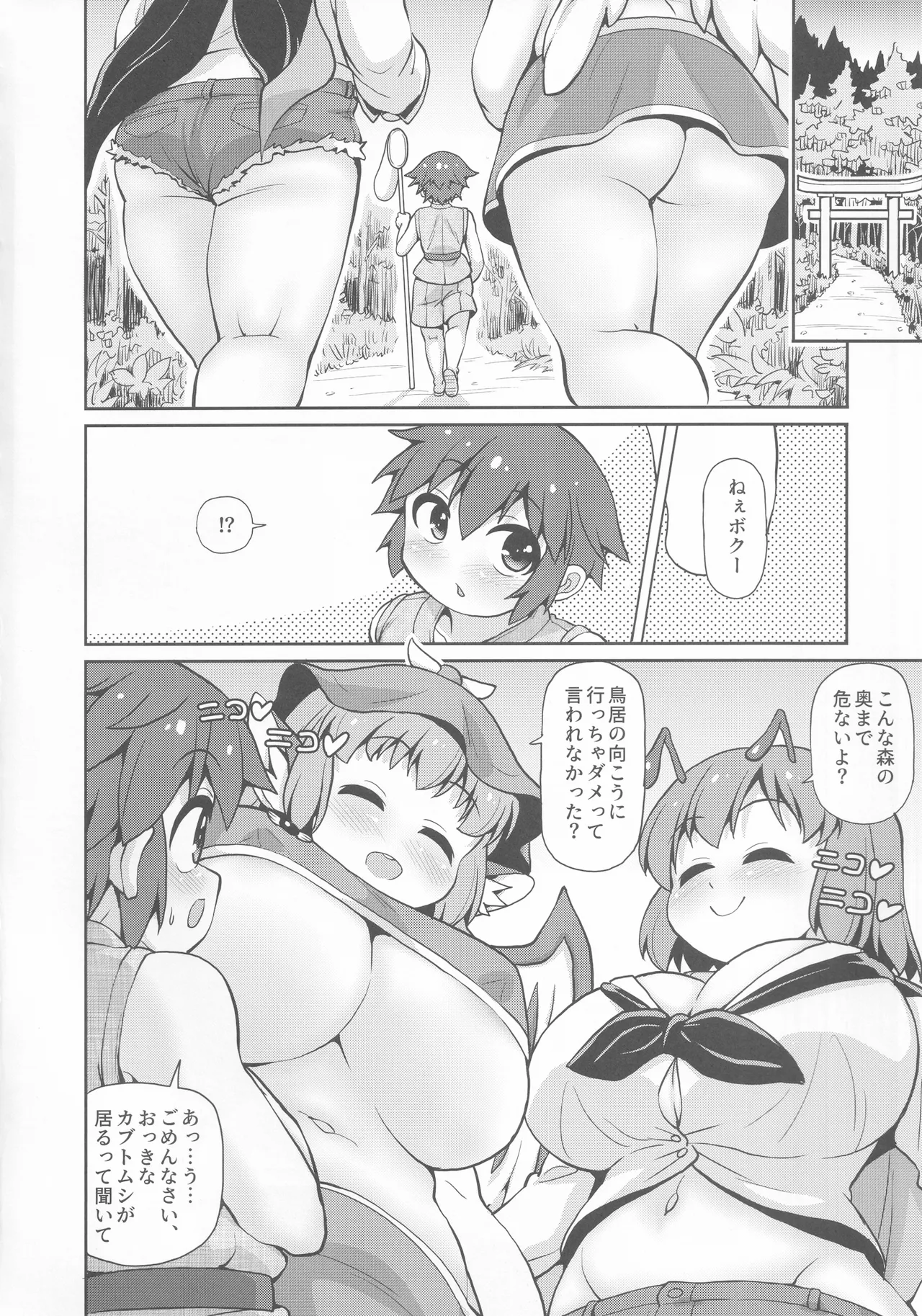 Hontou wa Kowai Youkai no Onee-san page 3 full