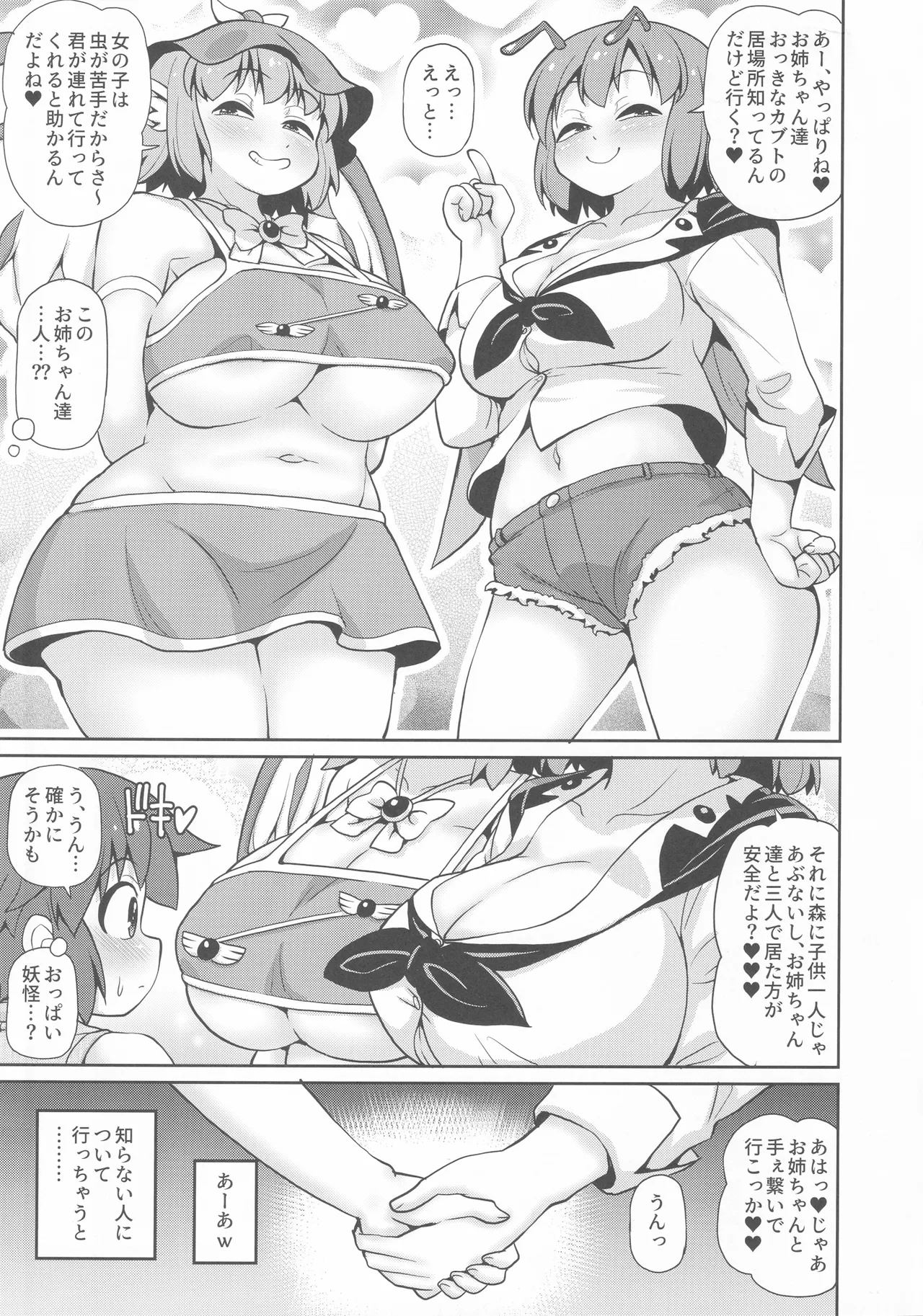 Hontou wa Kowai Youkai no Onee-san page 4 full