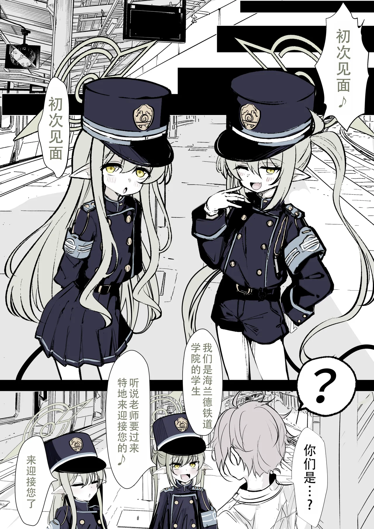 Kachikomi! Highlander Tetsudou Gakuen!! | 突击!海兰德铁道学园!! page 2 full