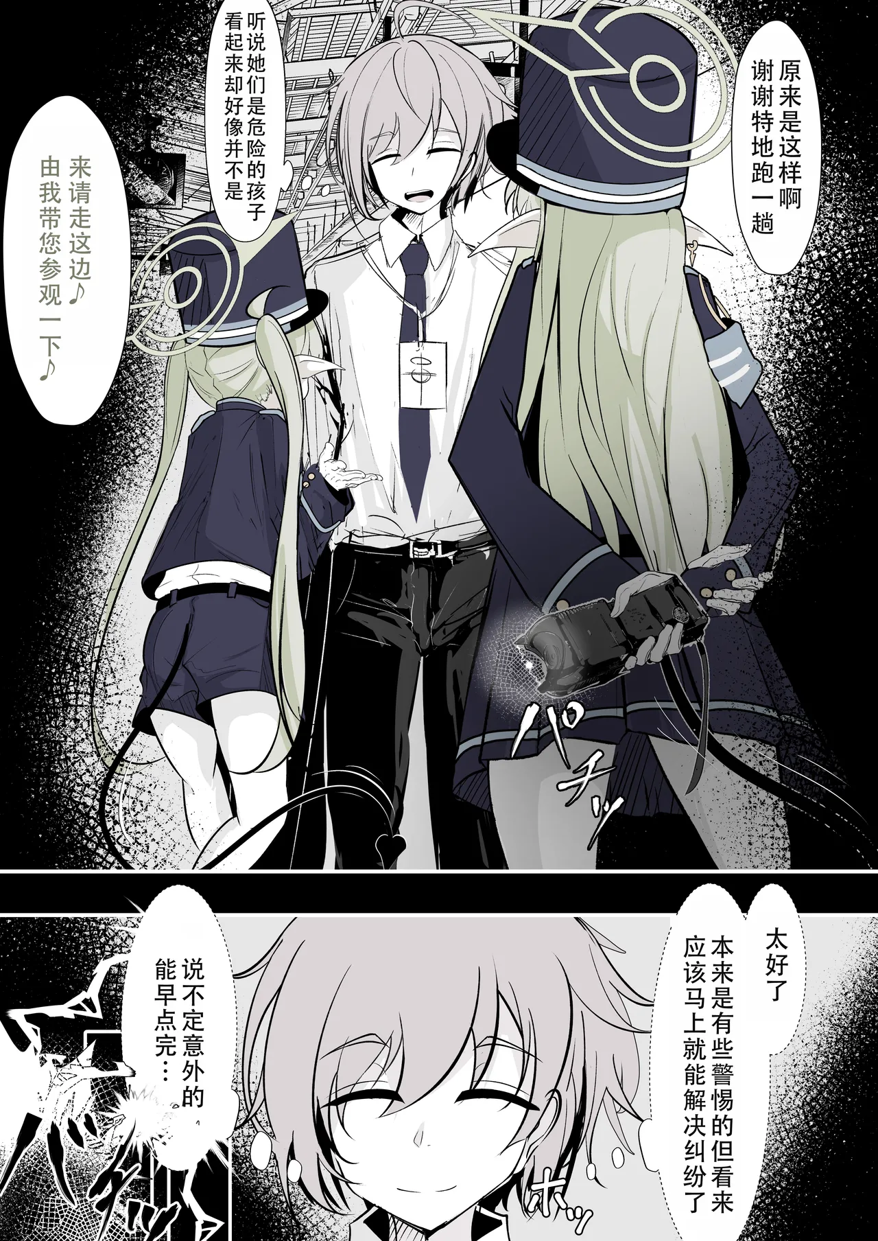 Kachikomi! Highlander Tetsudou Gakuen!! | 突击!海兰德铁道学园!! page 3 full