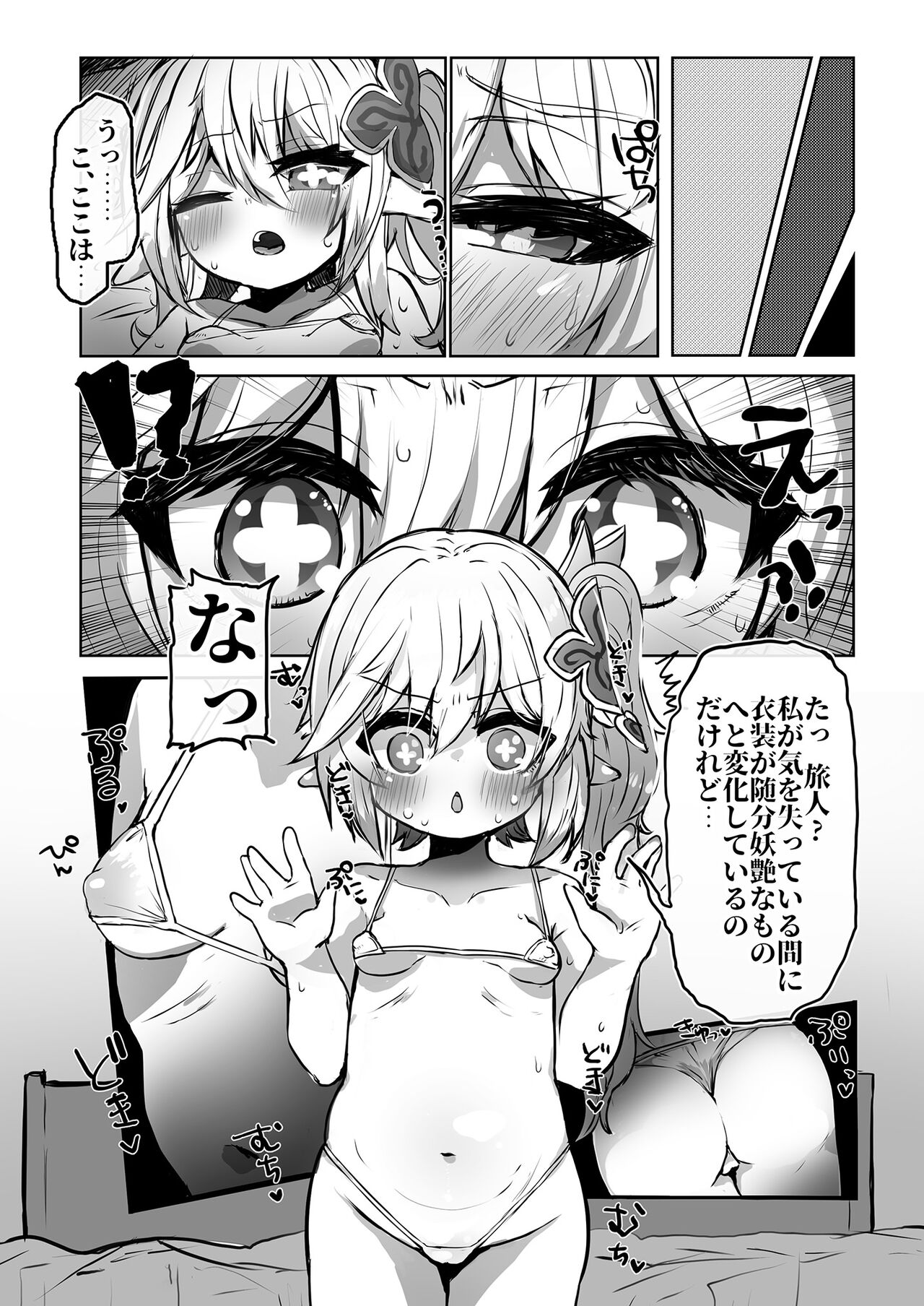 Nahida No Shiranai Sekai page 2 full