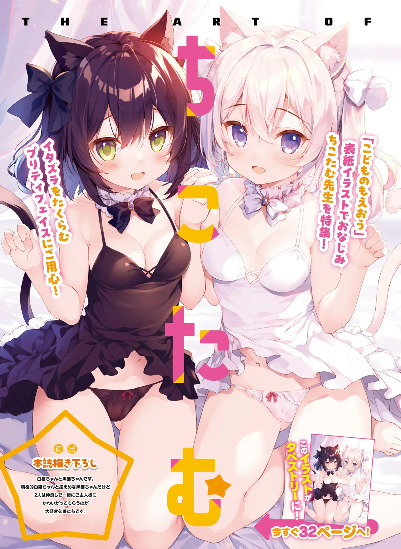 DengekiMoeoh68 page 6 full