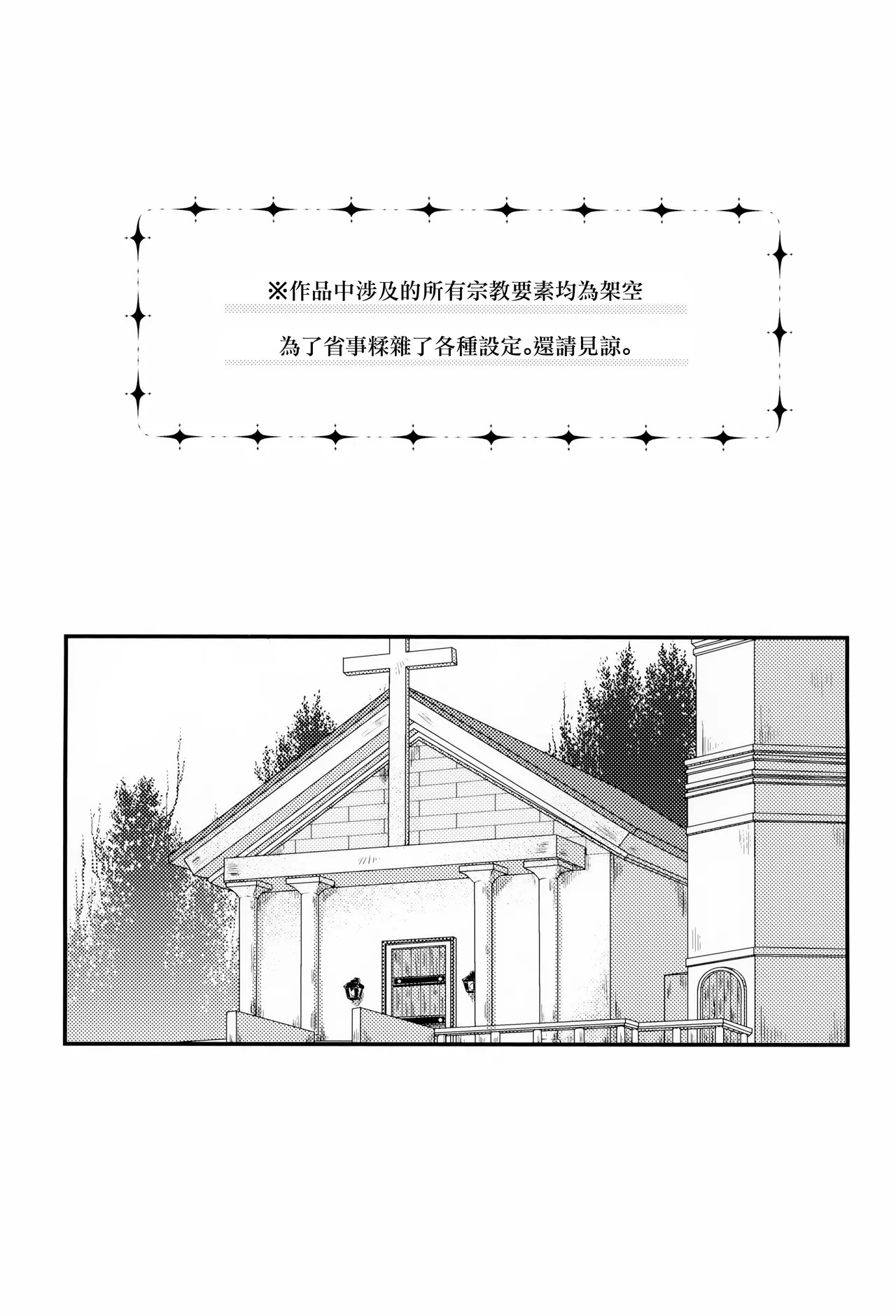 Kiitekudasai, Shinpu-sama!丨請傾聽我的坦白，神父大人! page 2 full