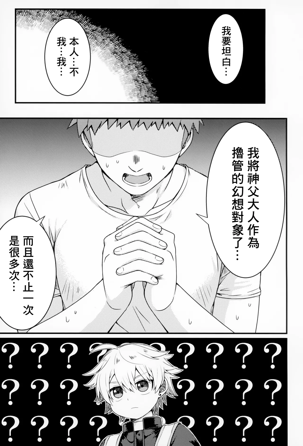 Kiitekudasai, Shinpu-sama!丨請傾聽我的坦白，神父大人! page 4 full