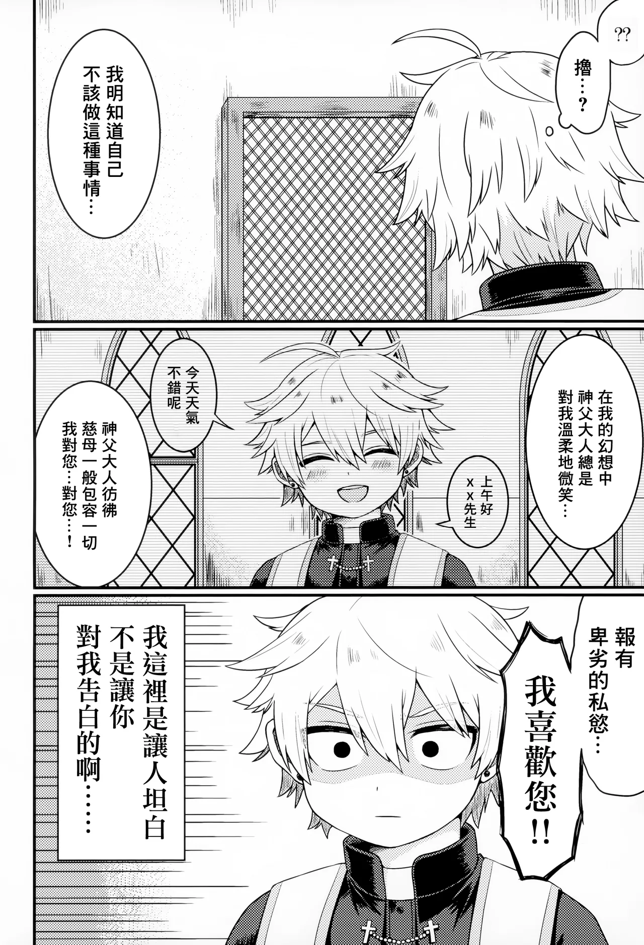Kiitekudasai, Shinpu-sama!丨請傾聽我的坦白，神父大人! page 5 full