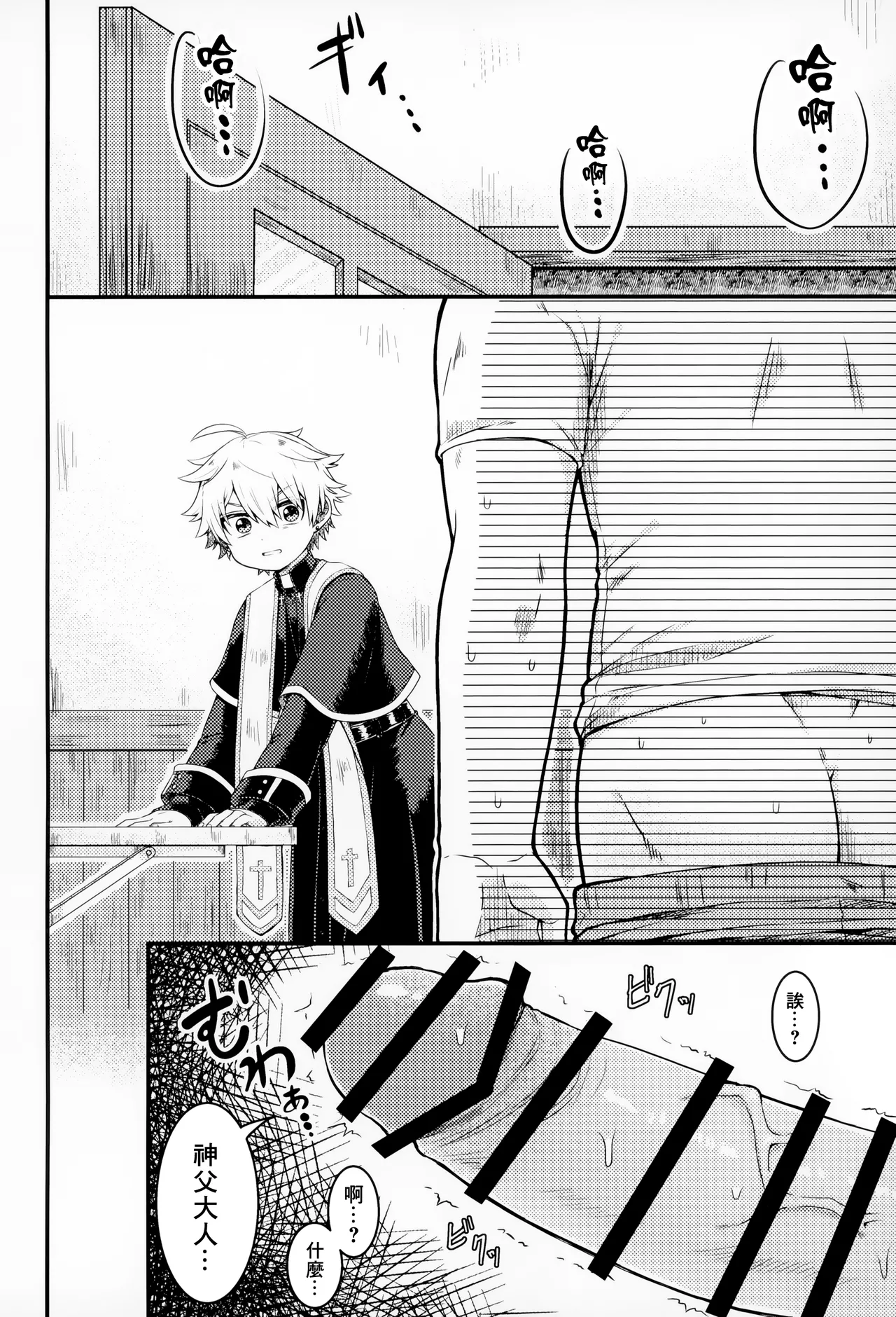 Kiitekudasai, Shinpu-sama!丨請傾聽我的坦白，神父大人! page 7 full