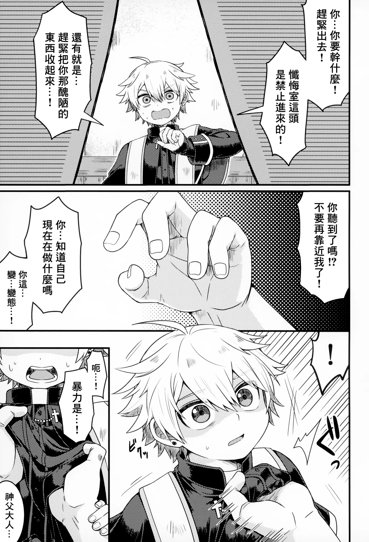 Kiitekudasai, Shinpu-sama!丨請傾聽我的坦白，神父大人! page 8 full