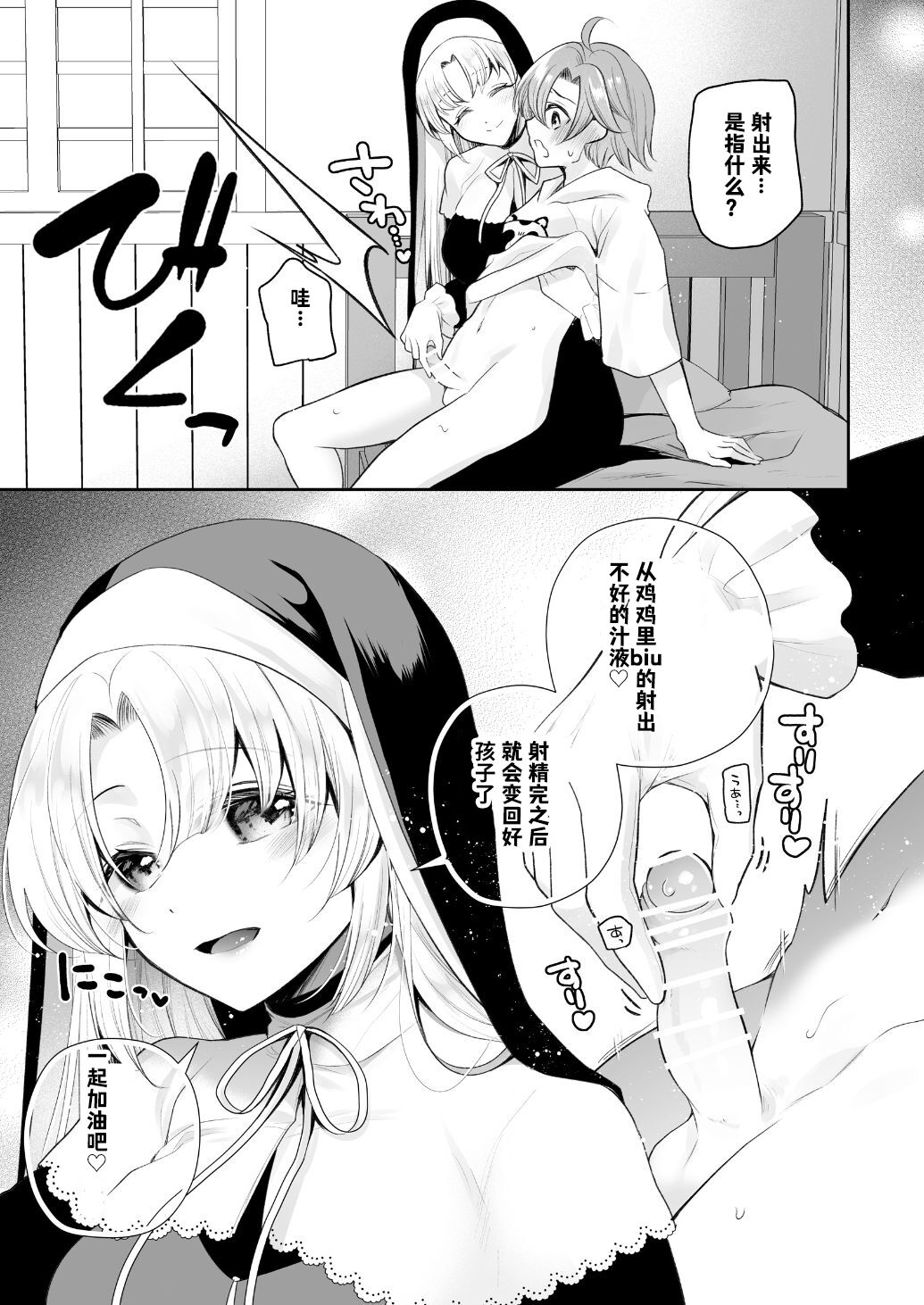 Niji Sakusei Sister ni Shibori Torareru Hon - A book squeezed out by a sister page 10 full