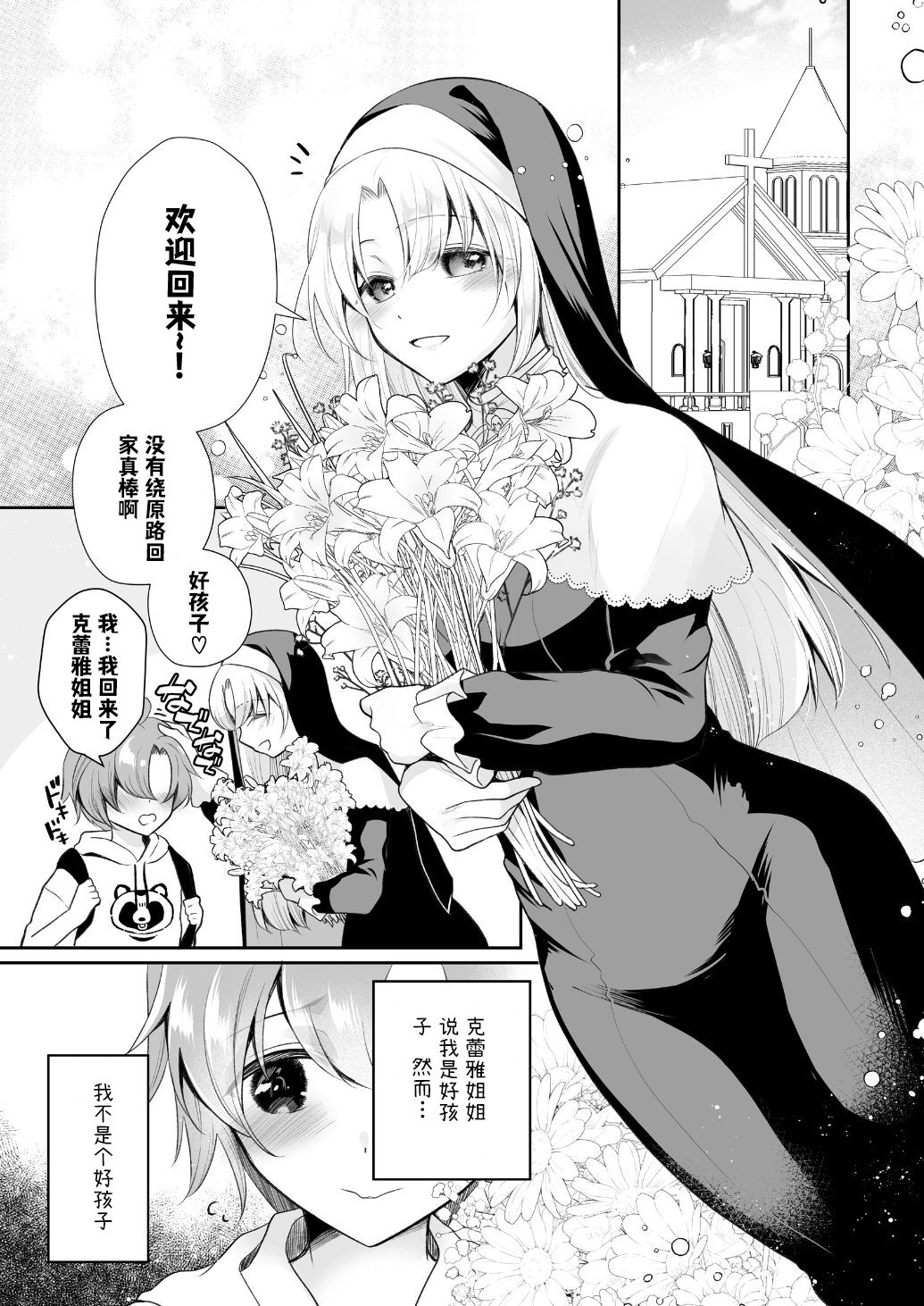 Niji Sakusei Sister ni Shibori Torareru Hon - A book squeezed out by a sister page 4 full