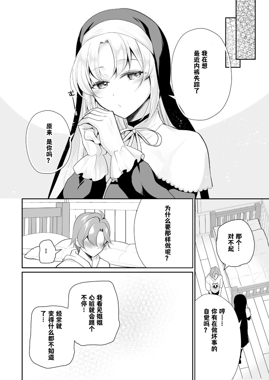 Niji Sakusei Sister ni Shibori Torareru Hon - A book squeezed out by a sister page 7 full