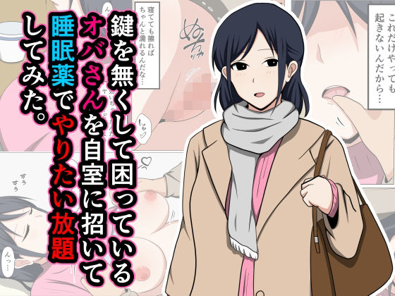 Kagi o Nakushite Komatteiru Obasan o Jishitsu ni Maneite Suiminyaku de Yaritai Houdai Shitemita. page 1 full