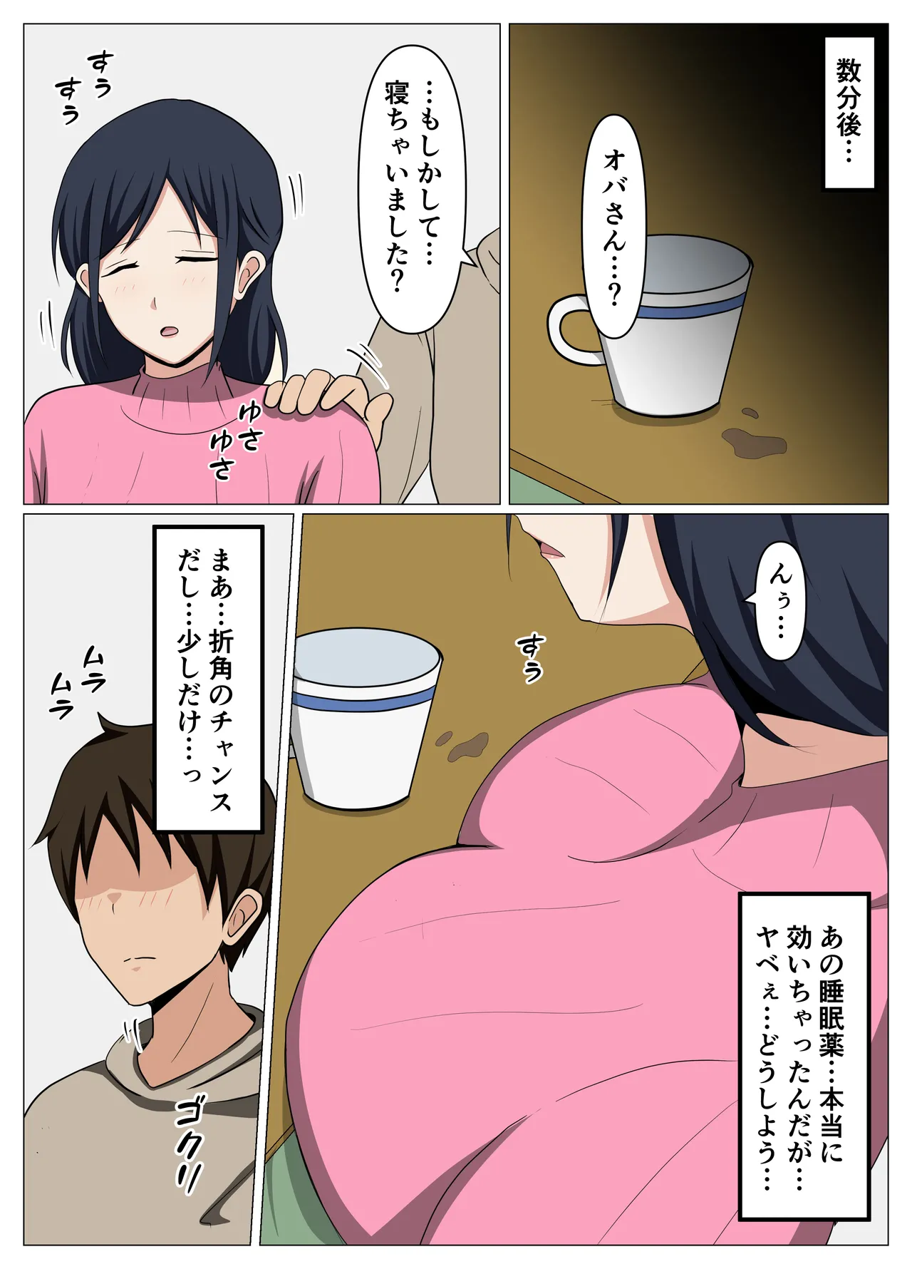 Kagi o Nakushite Komatteiru Obasan o Jishitsu ni Maneite Suiminyaku de Yaritai Houdai Shitemita. page 8 full