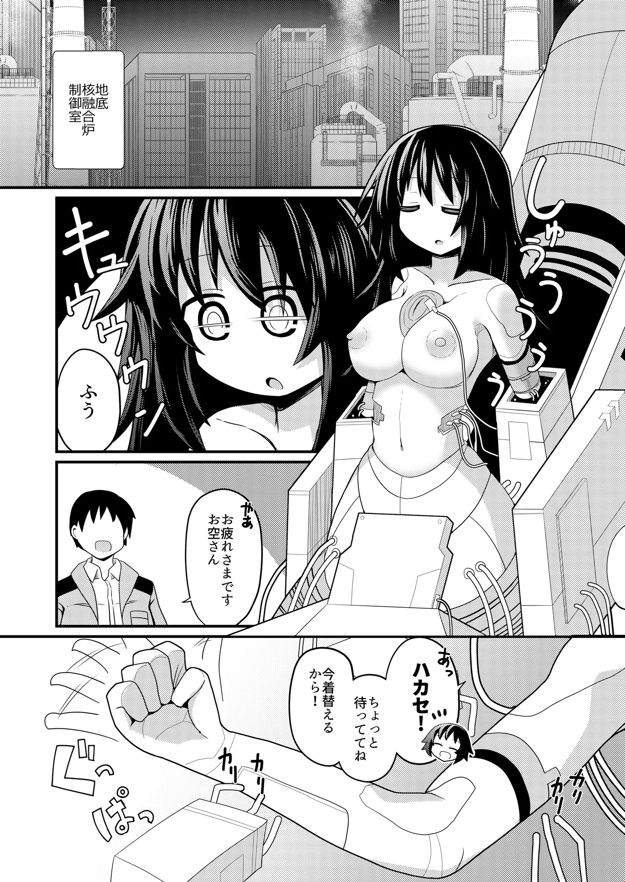 Anata to tsukuru watashi no Karada page 3 full