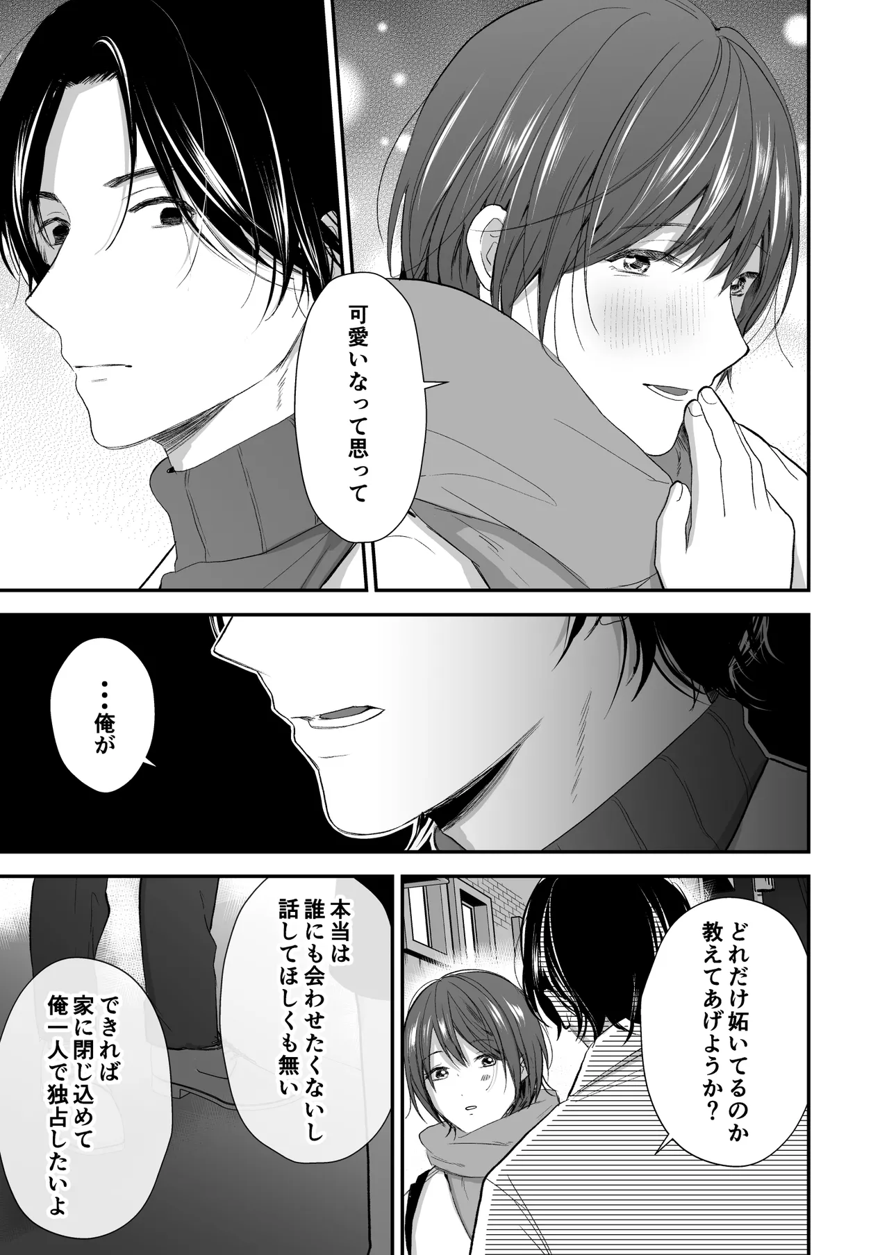 Hitome Boreshita Daigakusei ni Oshioki Sarechau Hanashi page 10 full