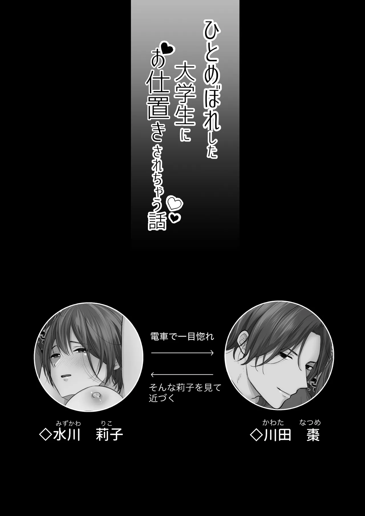 Hitome Boreshita Daigakusei ni Oshioki Sarechau Hanashi page 3 full