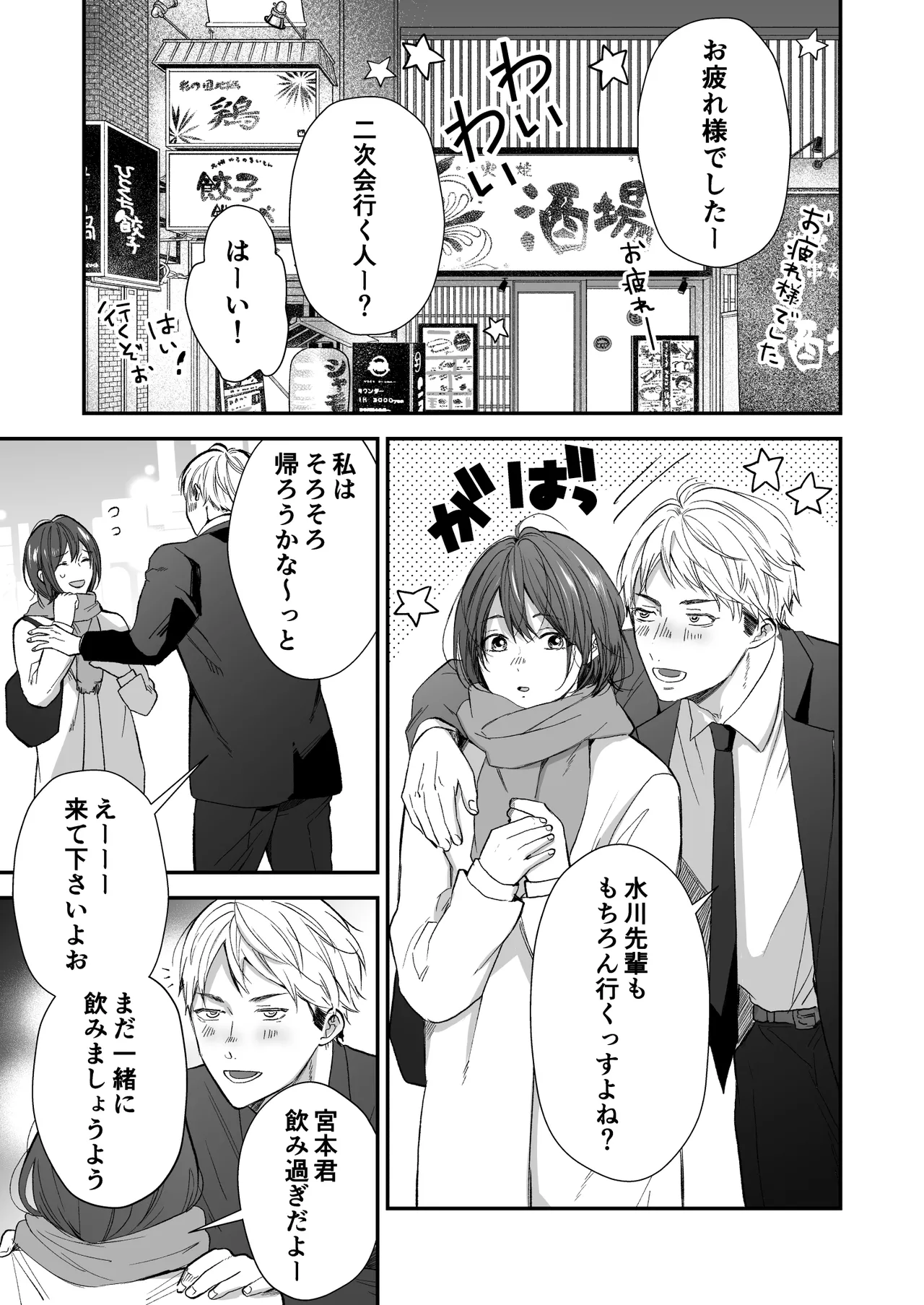 Hitome Boreshita Daigakusei ni Oshioki Sarechau Hanashi page 4 full