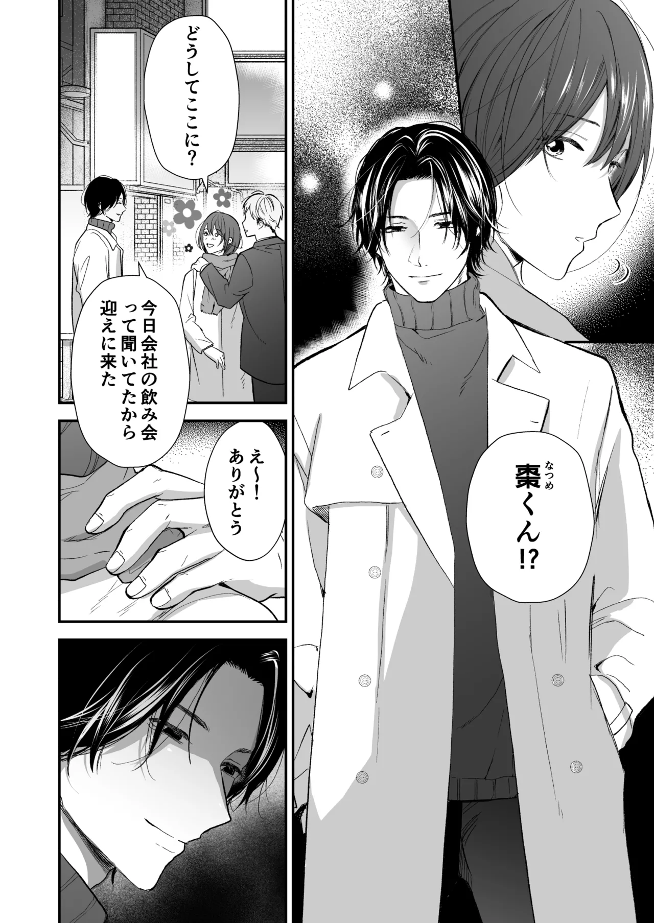 Hitome Boreshita Daigakusei ni Oshioki Sarechau Hanashi page 5 full