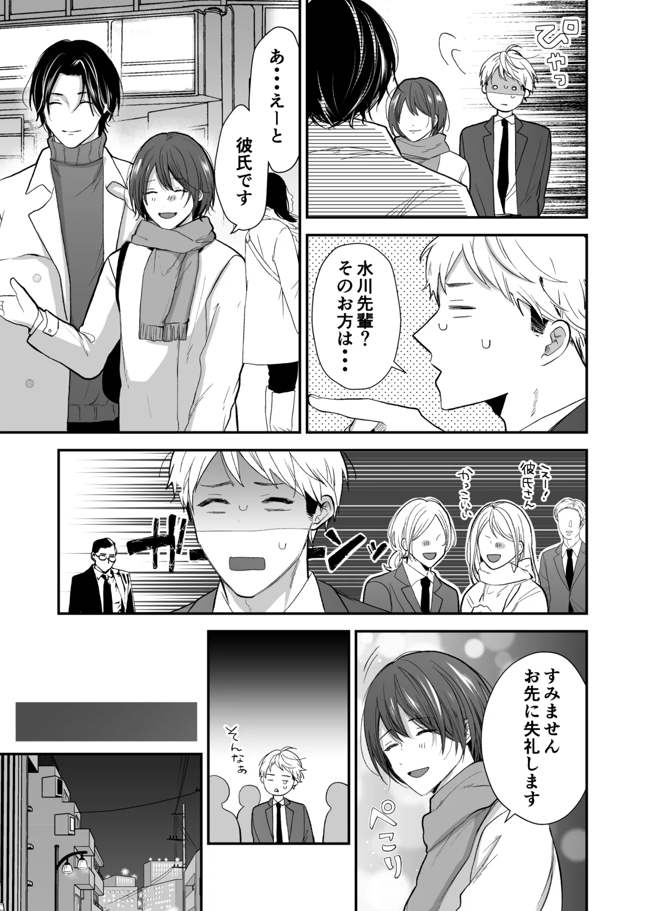 Hitome Boreshita Daigakusei ni Oshioki Sarechau Hanashi page 6 full