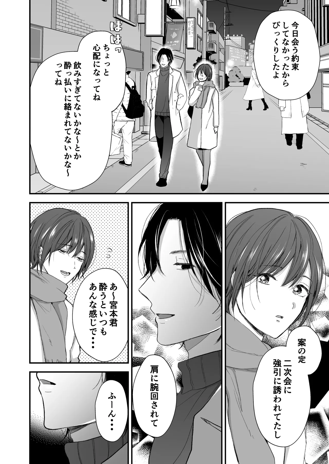 Hitome Boreshita Daigakusei ni Oshioki Sarechau Hanashi page 7 full