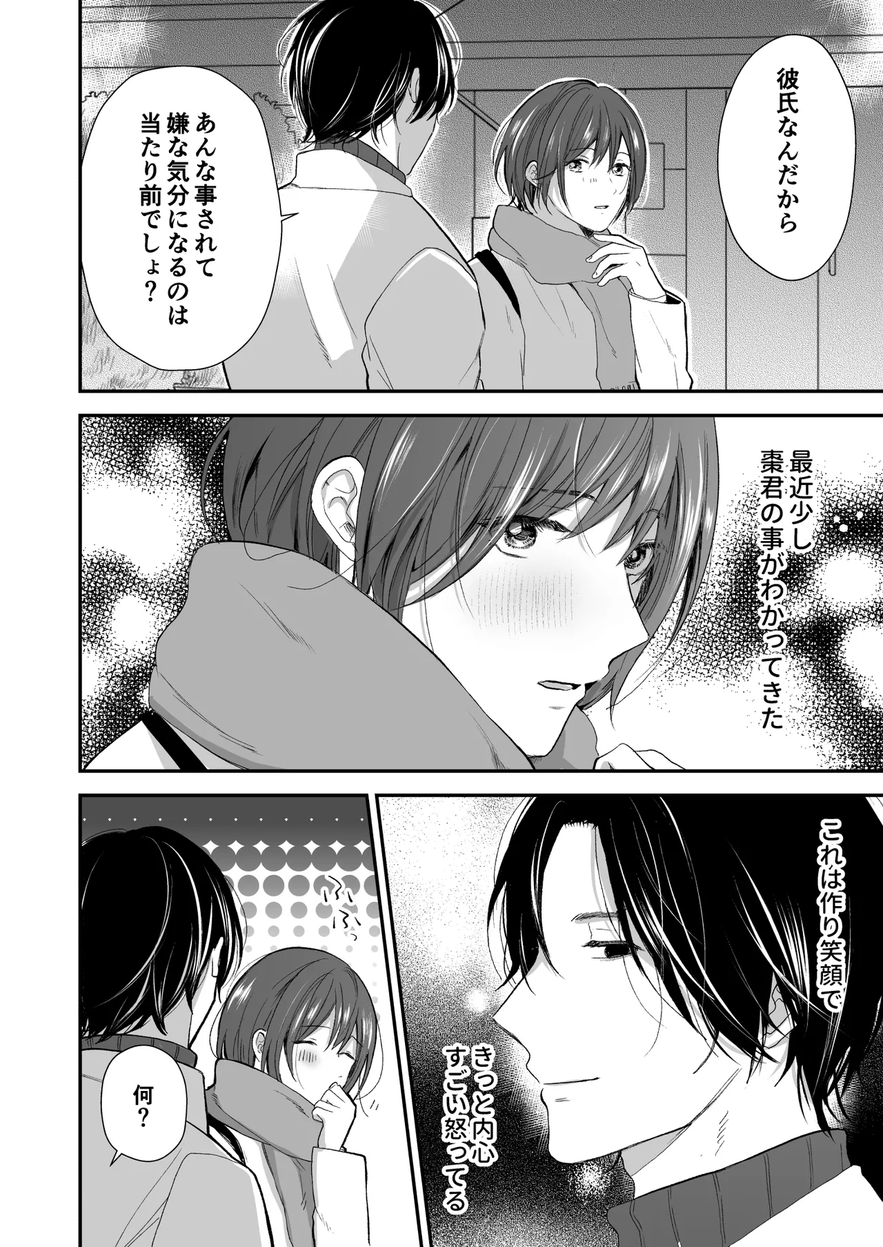 Hitome Boreshita Daigakusei ni Oshioki Sarechau Hanashi page 9 full