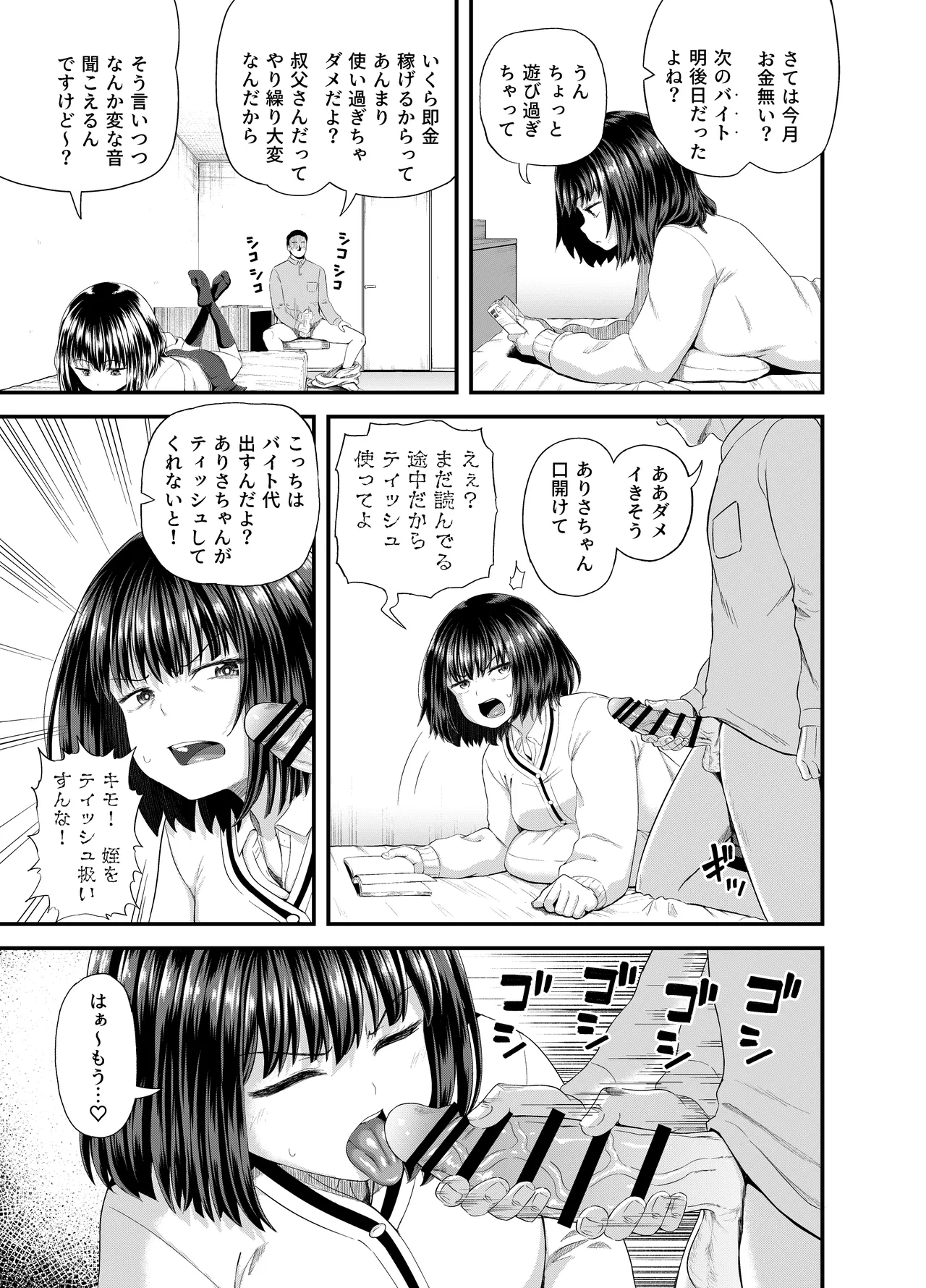 Mei wa Oji Taku de Baito Suru page 4 full